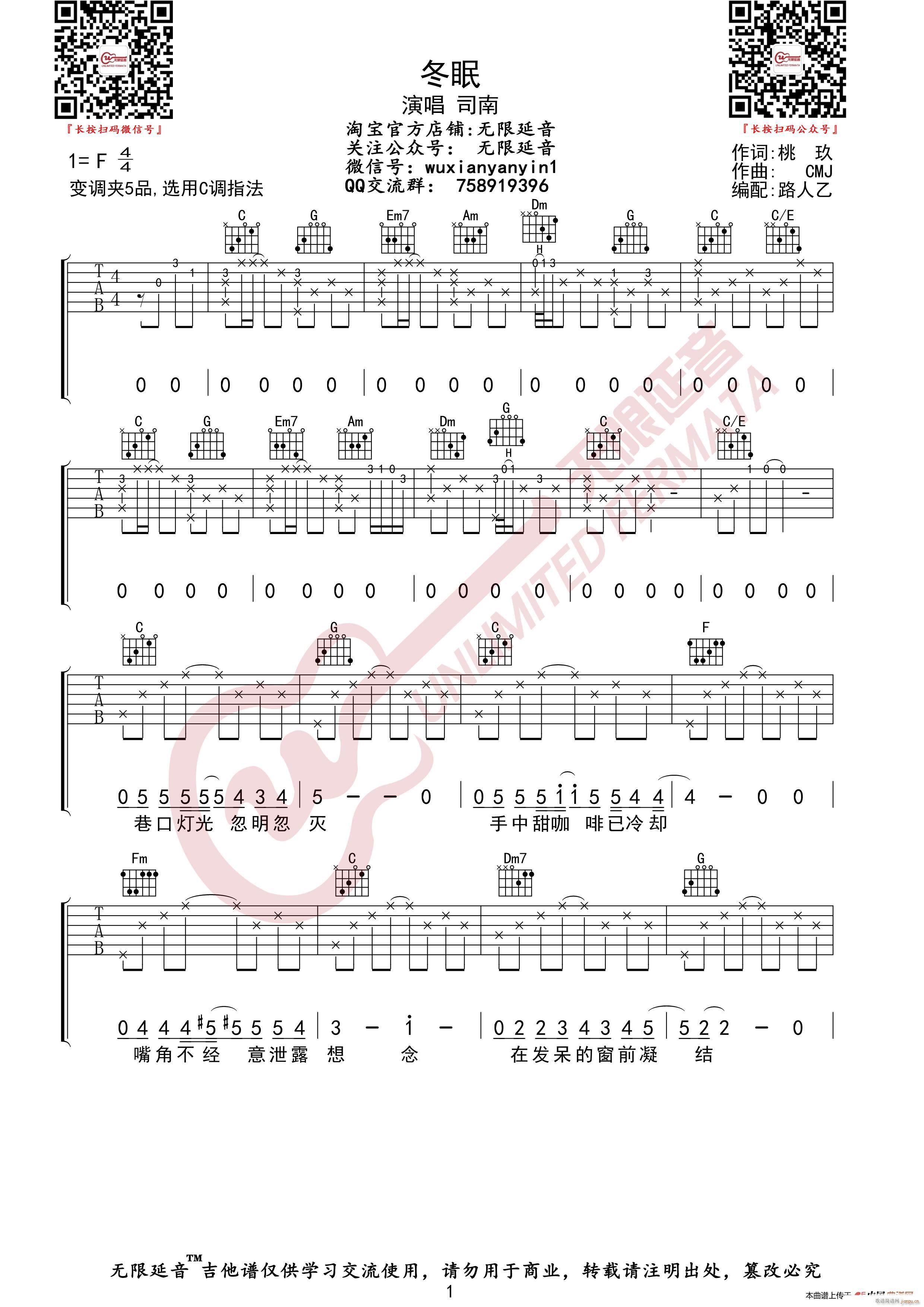 《冬眠吉他谱》_方力申_F调_吉他图片谱1张 图1