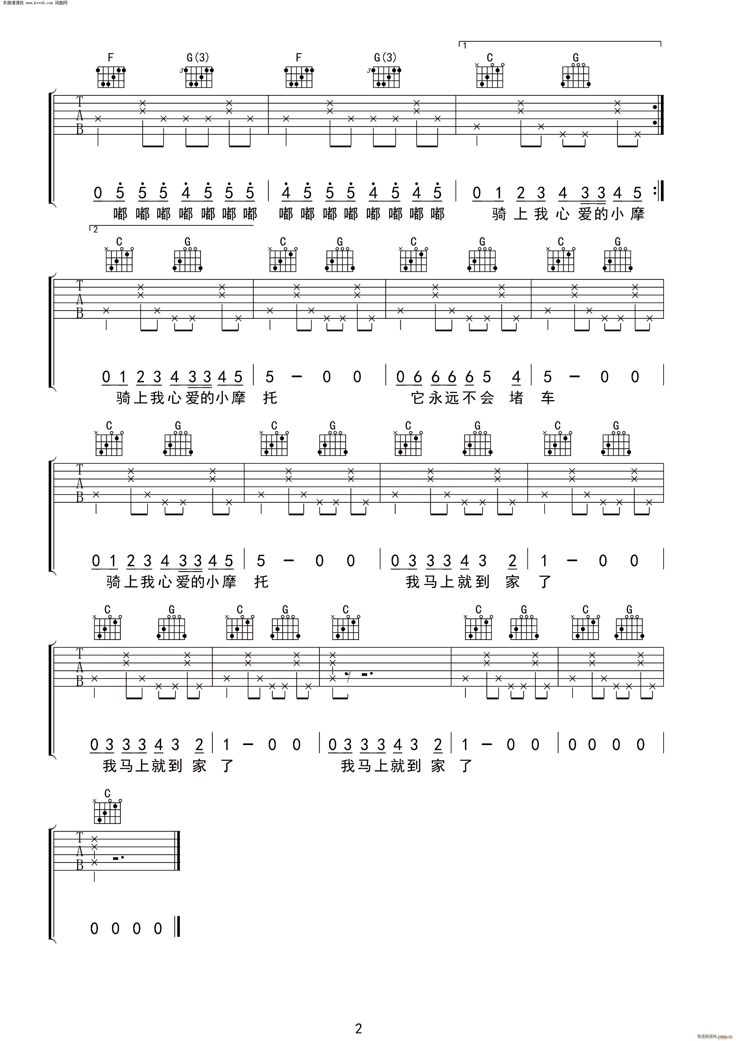 《骑上我心爱的小摩托吉他谱》_邓旭_吉他图片谱2张 图2