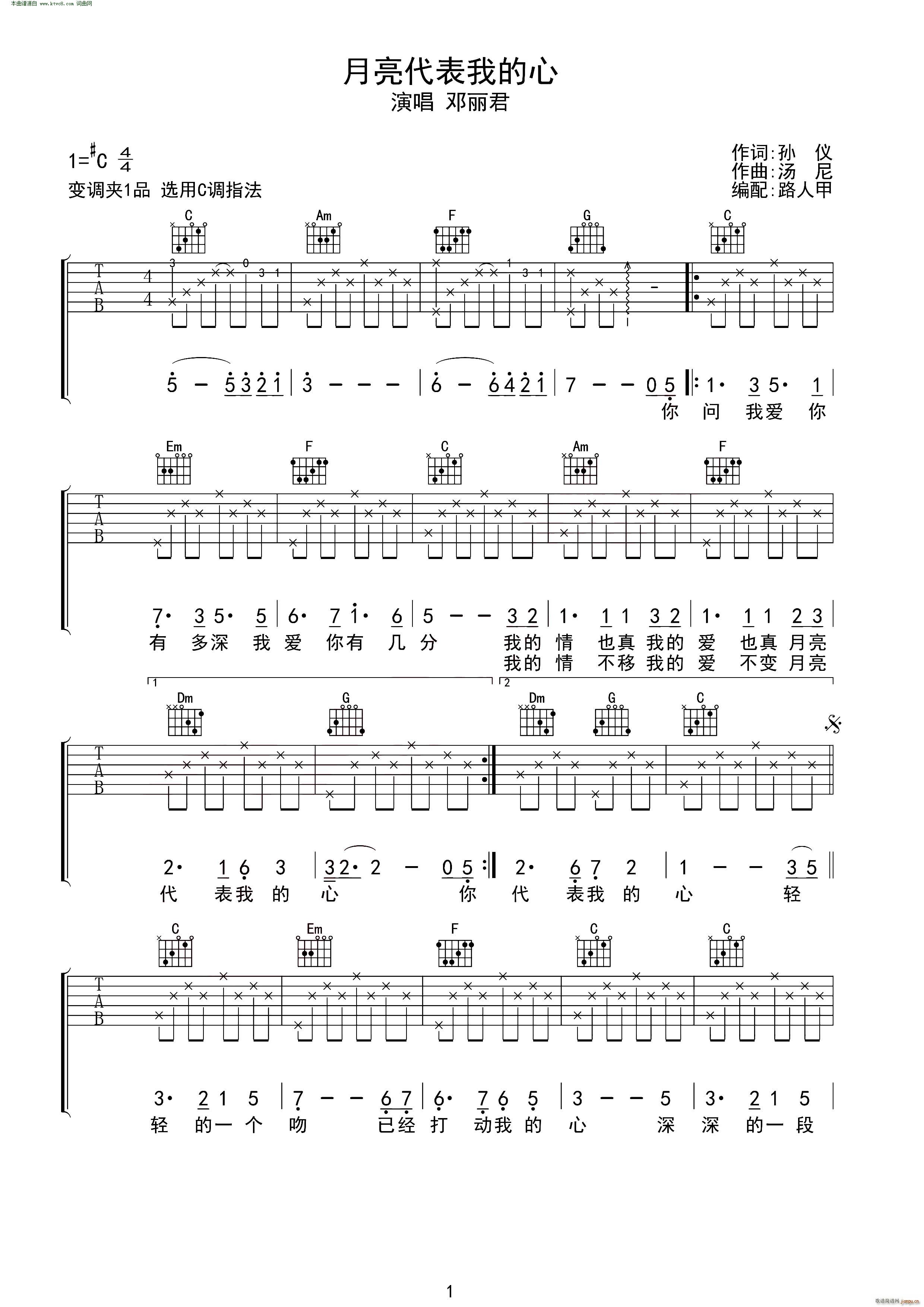 《月亮代表我的心吉他谱》_邓丽君_吉他图片谱2张 图1