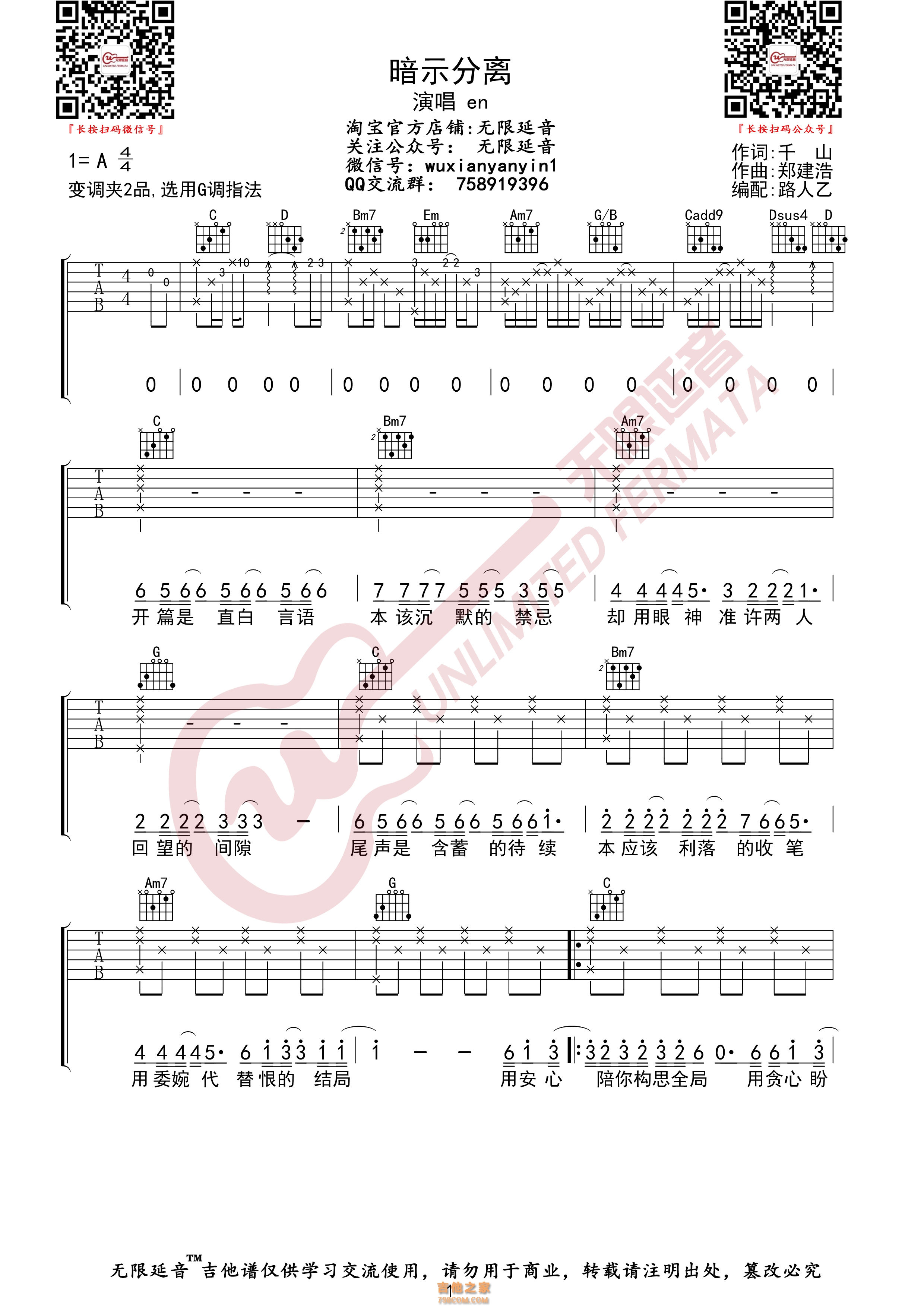 《暗示分离吉他谱》_刘雨Key_A调_吉他图片谱3张 图1