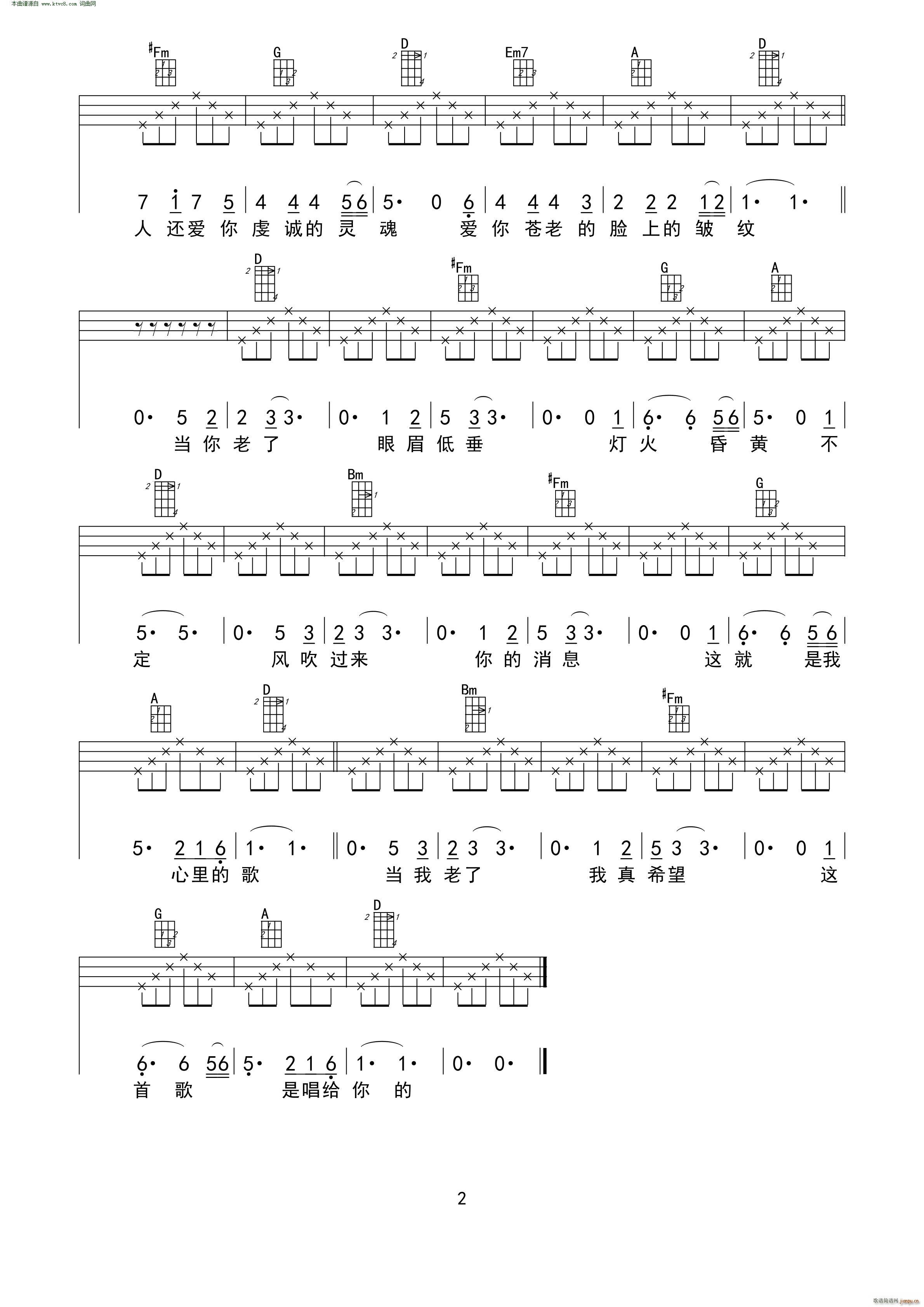 《当你老了吉他谱》_赵照_D调_吉他图片谱2张 图2
