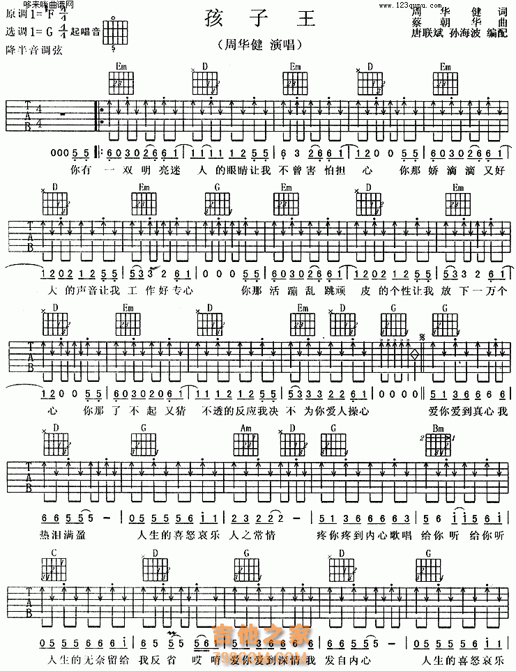 《孩子王吉他谱》_周华健_G调_吉他图片谱1张 图1
