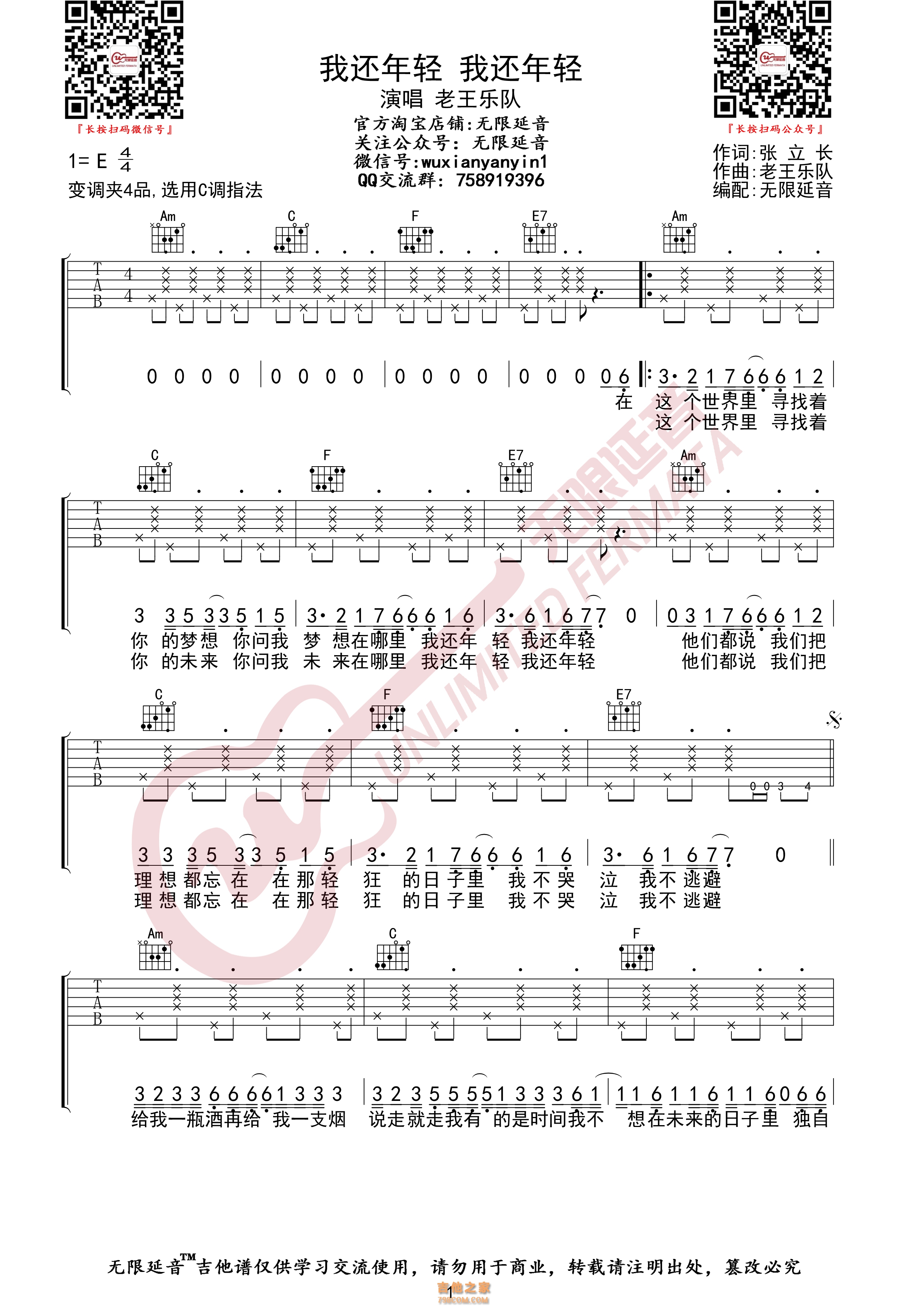 《我还年轻吉他谱》_谢采妘_E调_吉他图片谱3张 图1