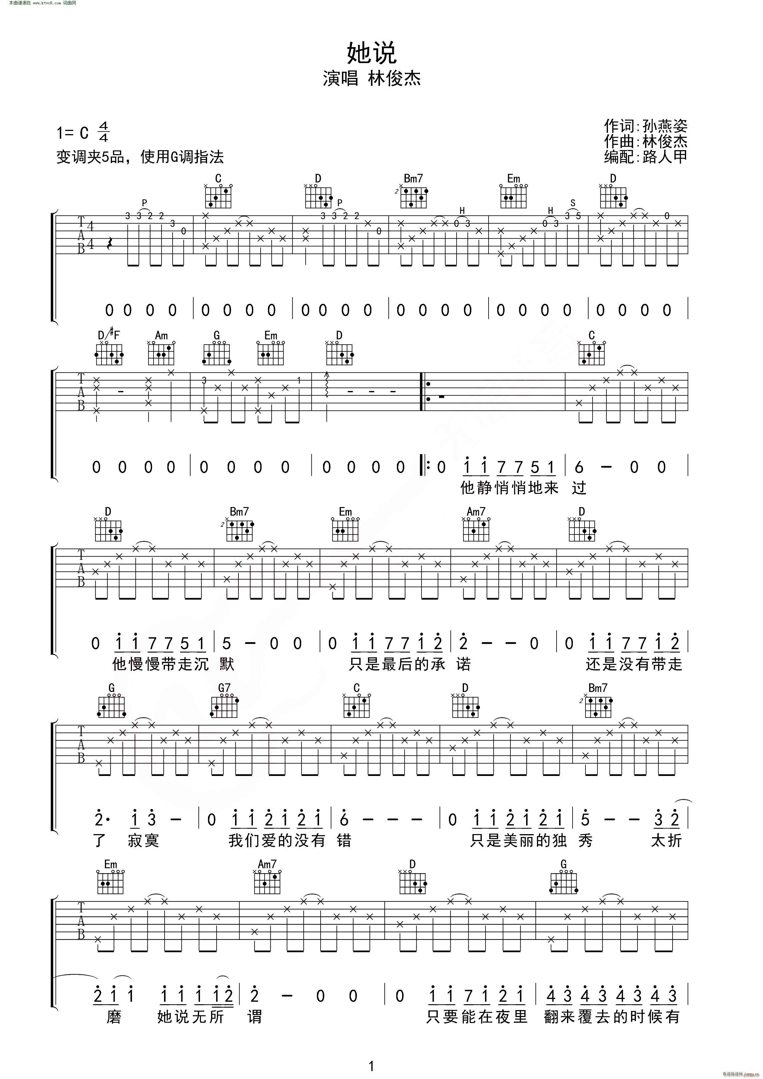 她说吉他谱图片