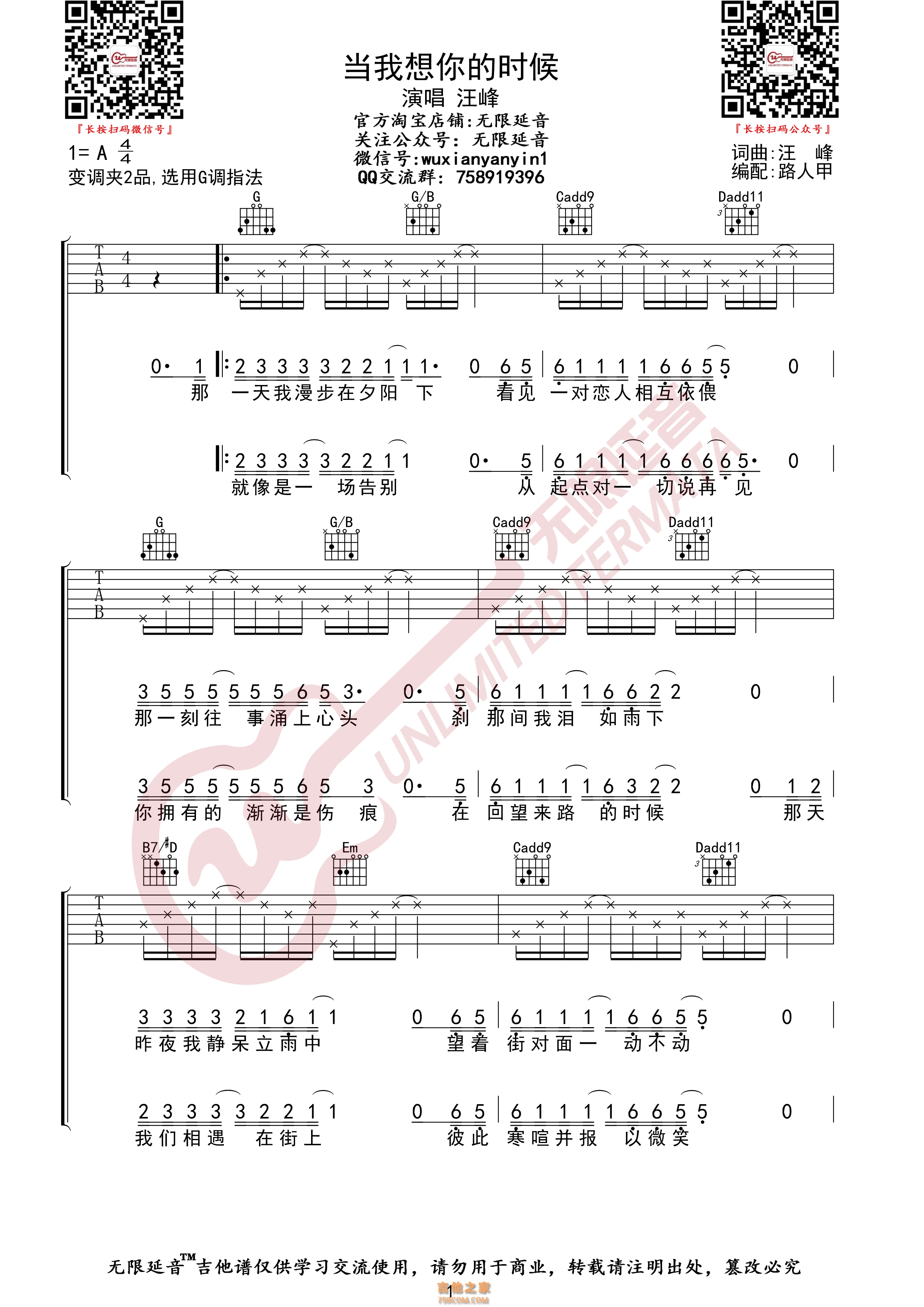 《当我想你的时候吉他谱》_纯音乐合辑_A调_吉他图片谱3张 图1
