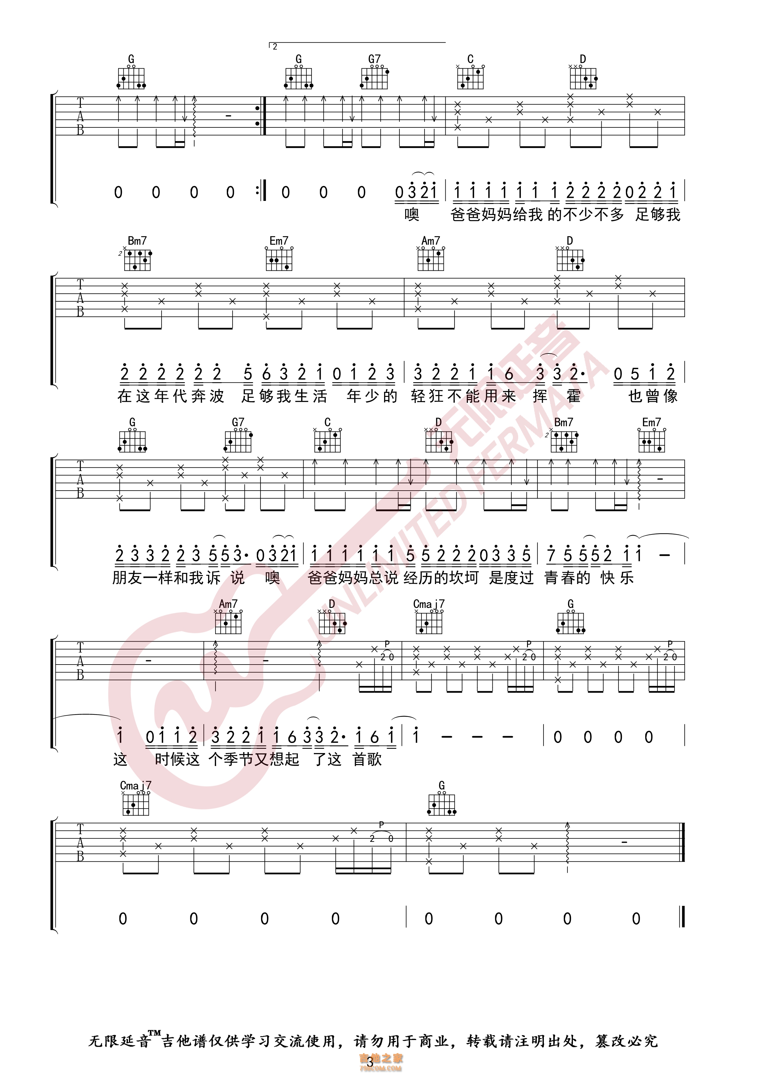 《爸爸妈妈吉他谱》_王蓉_B调_吉他图片谱3张 图3