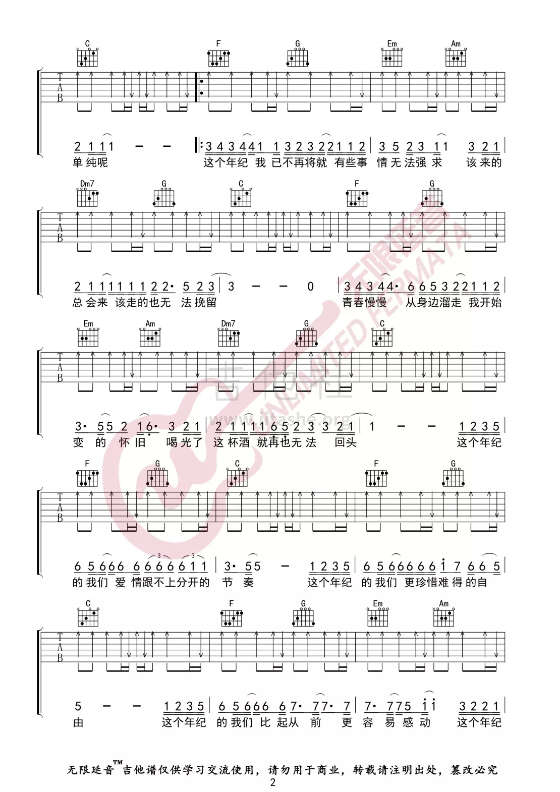 《这个年纪吉他谱》_辛子奇_F调_吉他图片谱4张 图2