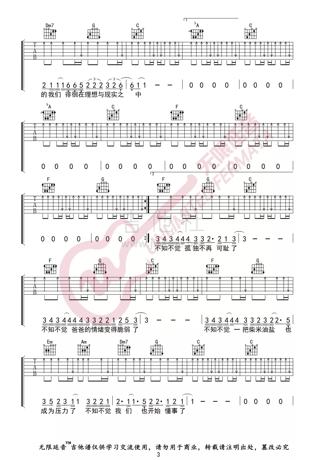 《这个年纪吉他谱》_辛子奇_F调_吉他图片谱4张 图3