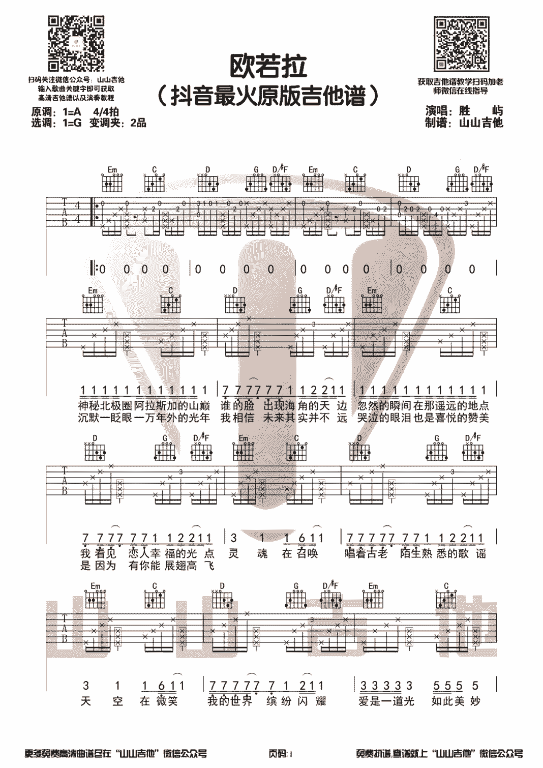 《欧若拉吉他谱》_张韶涵_A调_吉他图片谱3张 图1