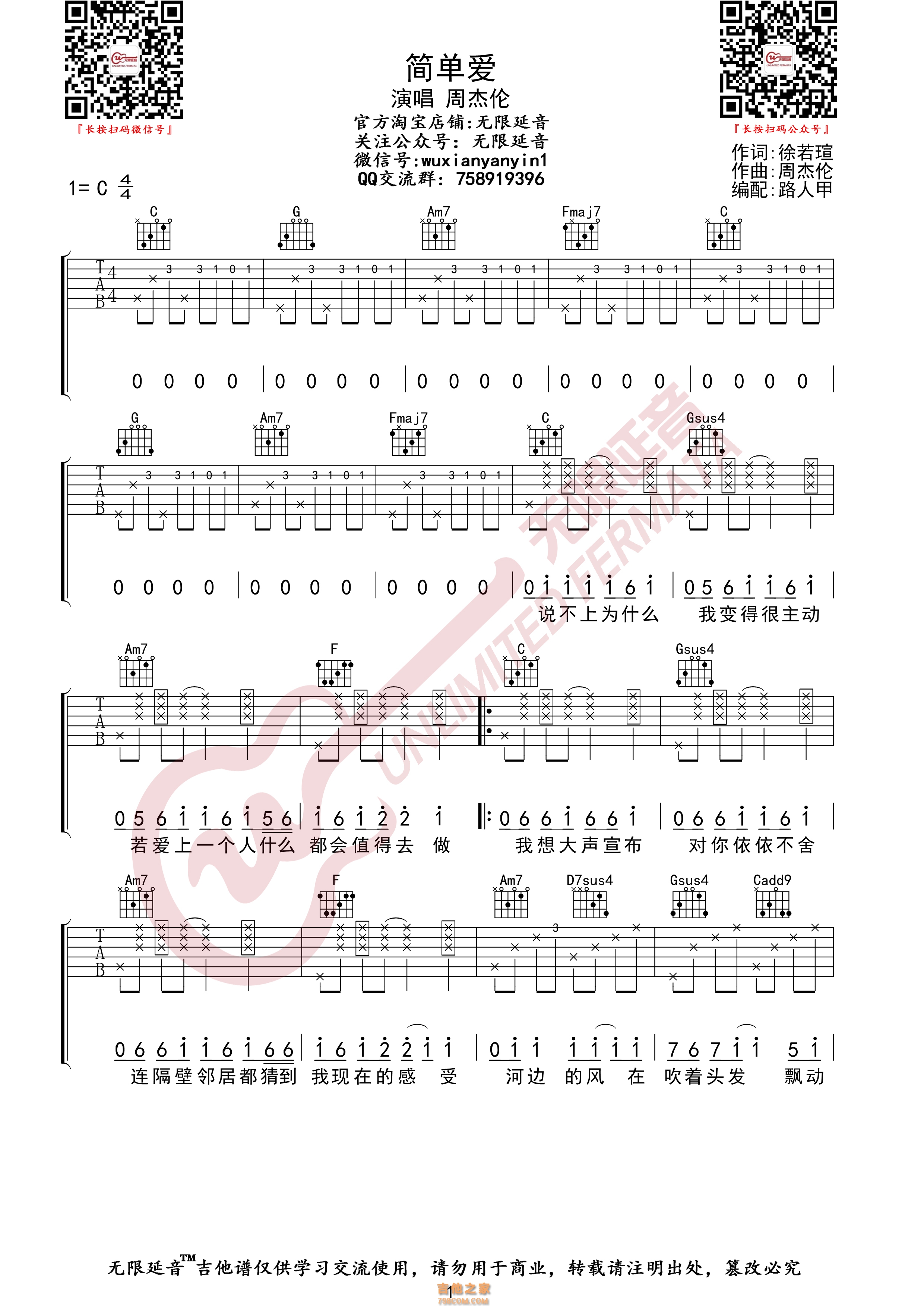 《简单爱吉他谱》_周杰伦_C调_吉他图片谱3张 图1