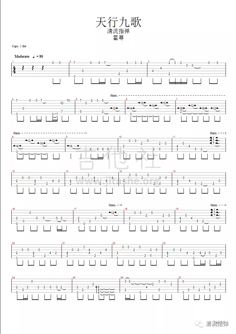 《天行九歌吉他谱》_后弦_吉他图片谱3张 图1
