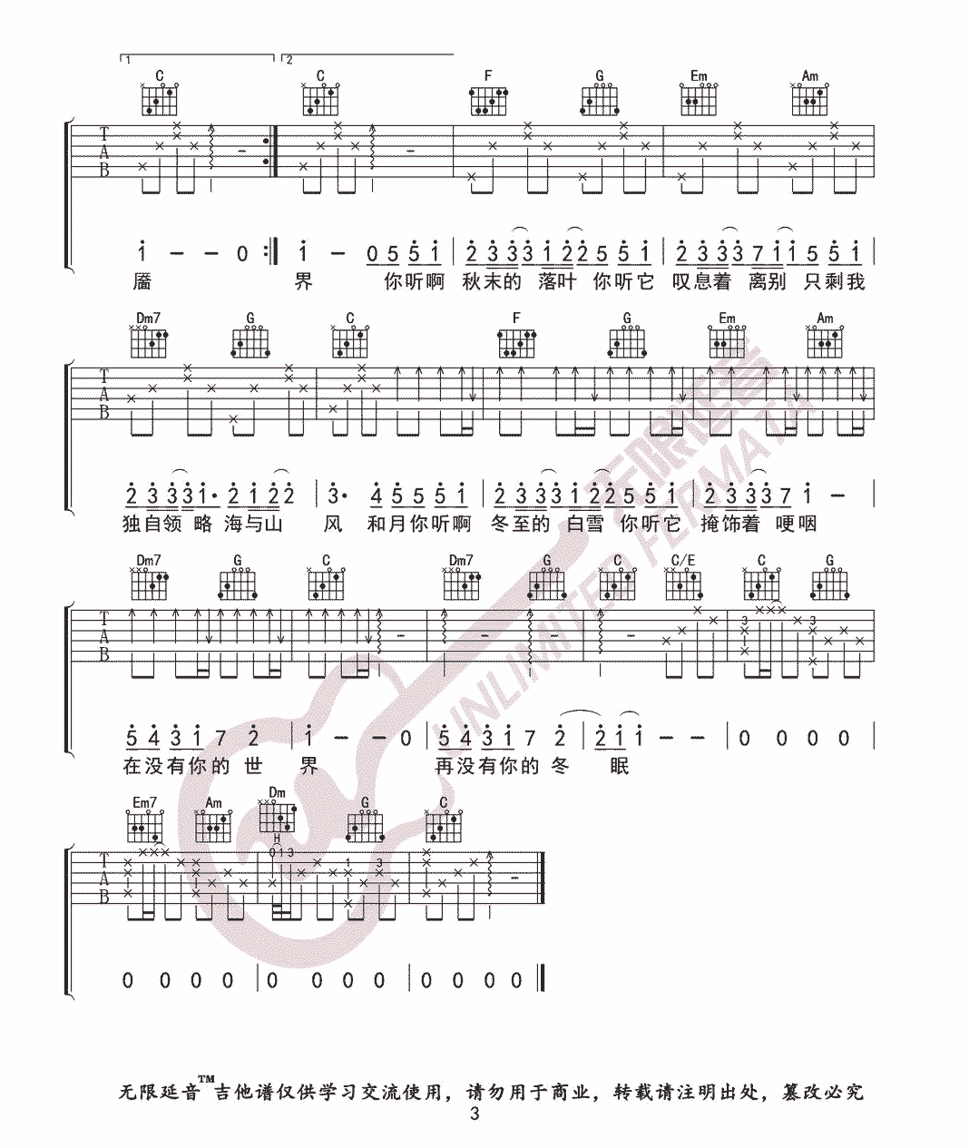 《冬眠吉他谱》_方力申_吉他图片谱3张 图3