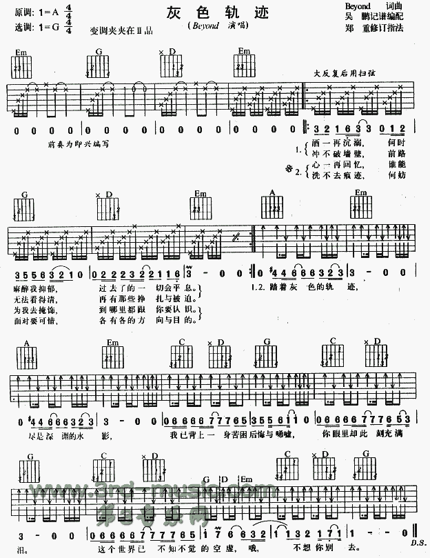 《灰色轨迹吉他谱》_Beyond_A调_吉他图片谱1张 图1
