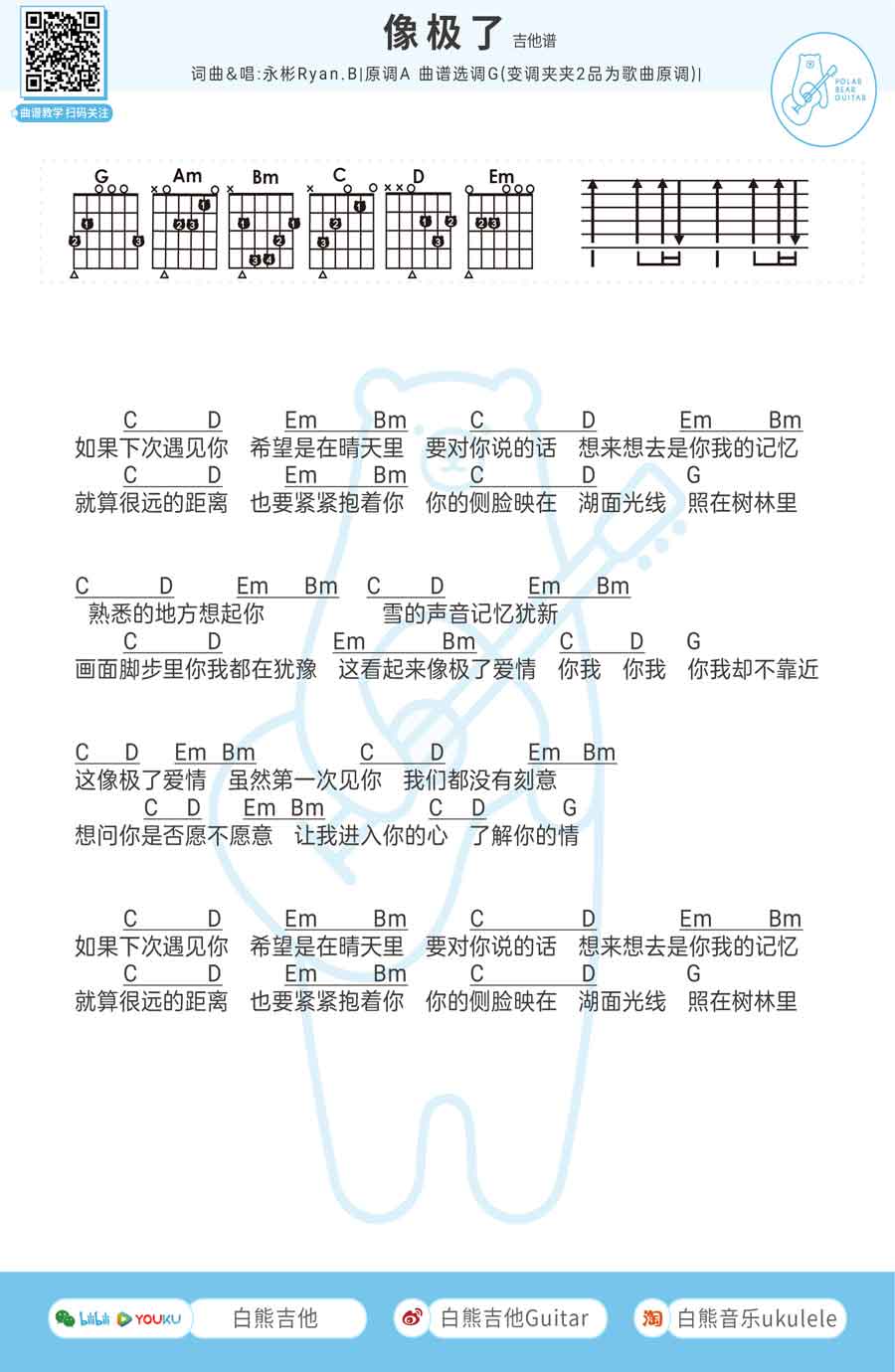 《像极了吉他谱》_落落_吉他图片谱1张 图1