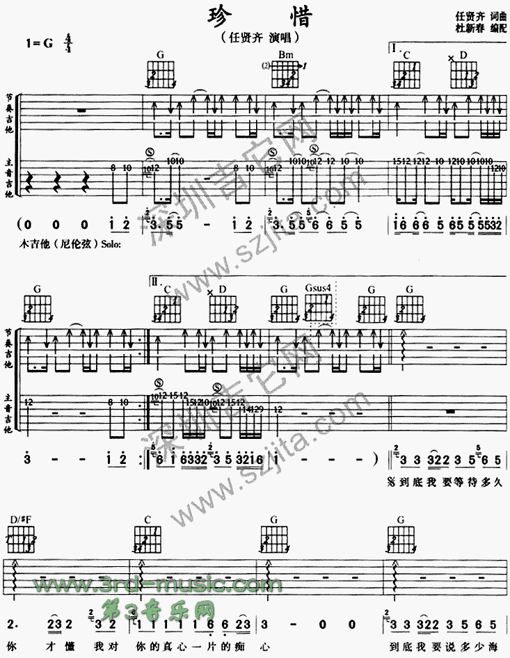 《珍惜吉他谱》_邓丽君_G调_吉他图片谱3张 图1