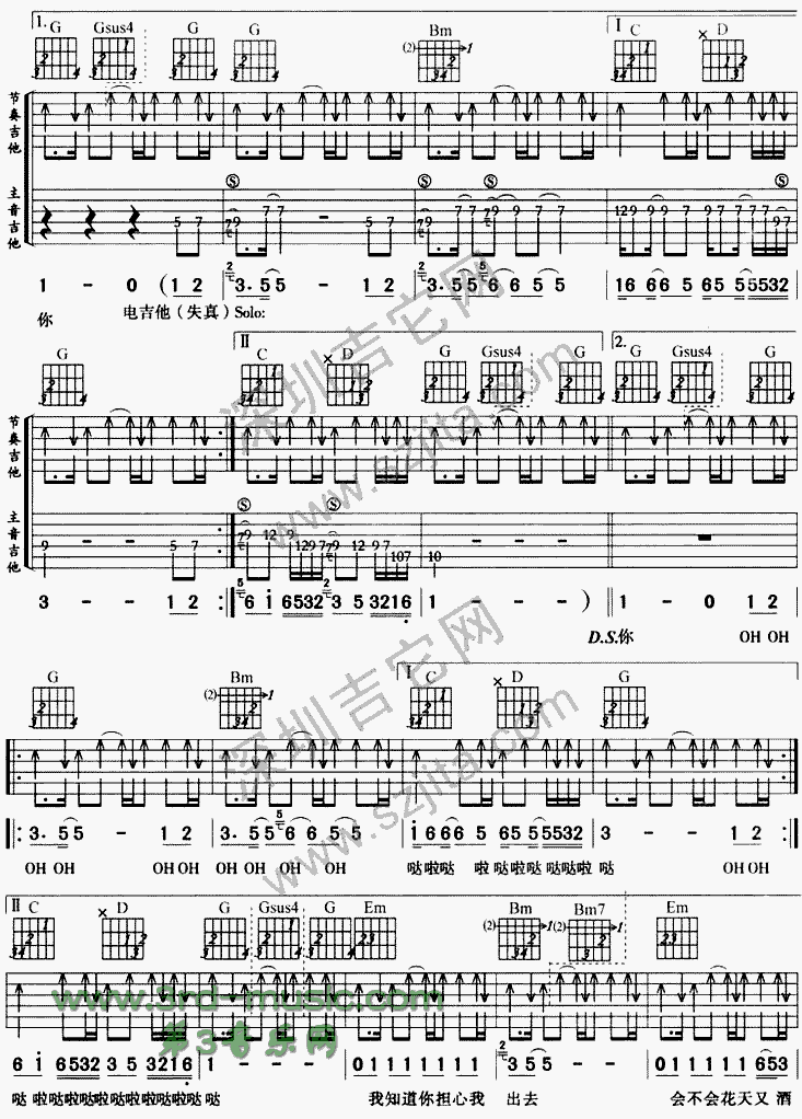 《珍惜吉他谱》_邓丽君_G调_吉他图片谱3张 图3