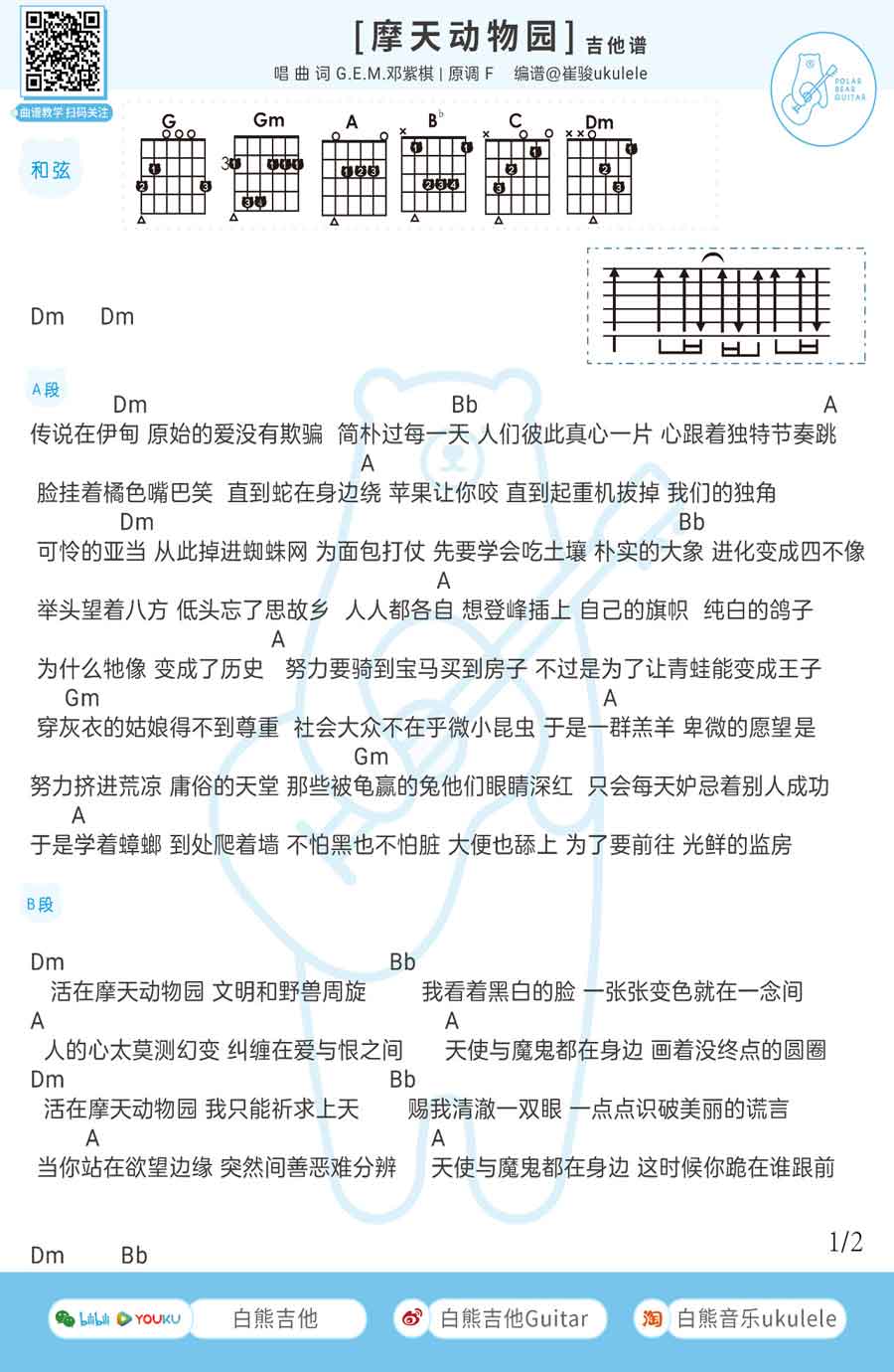 《摩天动物园吉他谱》_G.E.M.邓紫棋_吉他图片谱2张 图1