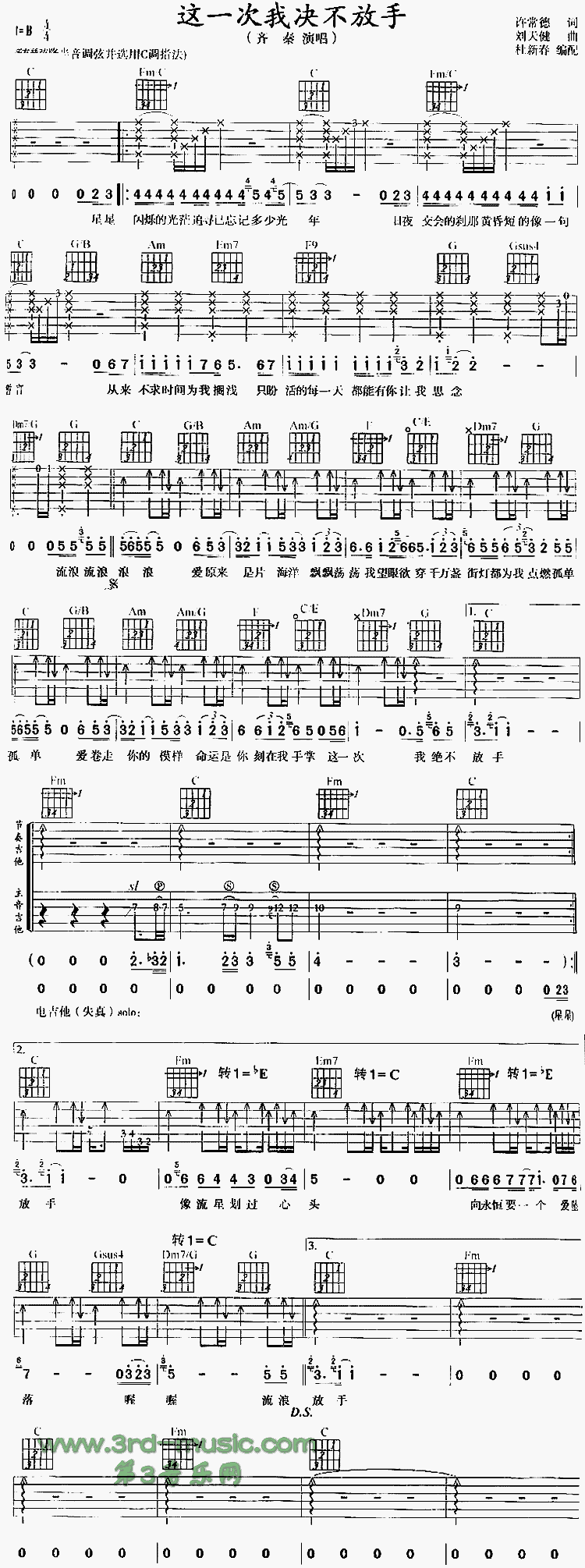 《这一次我决不放手吉他谱》_晓雯_E调_吉他图片谱1张 图1