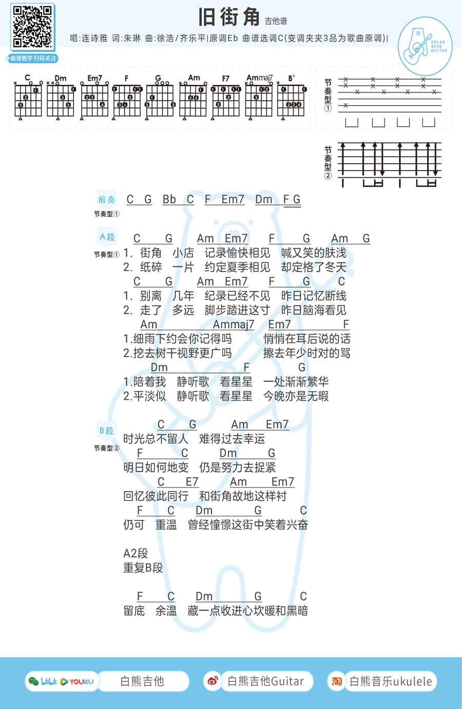 《旧街角吉他谱》_连诗雅_吉他图片谱1张 图1