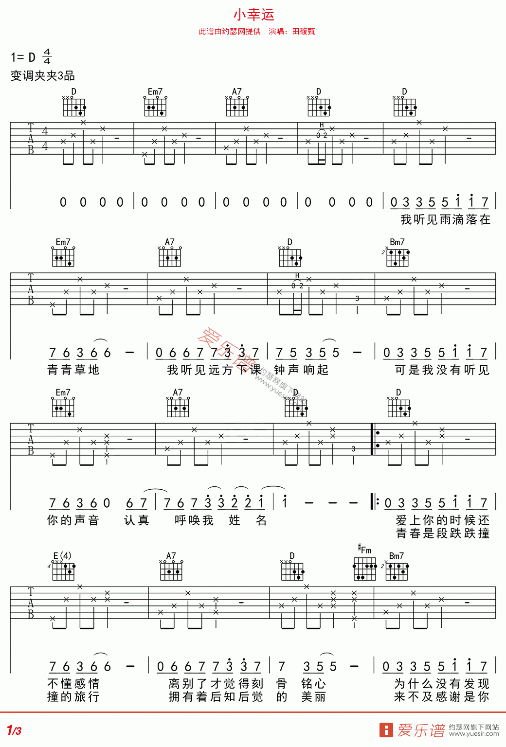 《小幸运吉他谱》_田馥甄_D调_吉他图片谱3张 图1