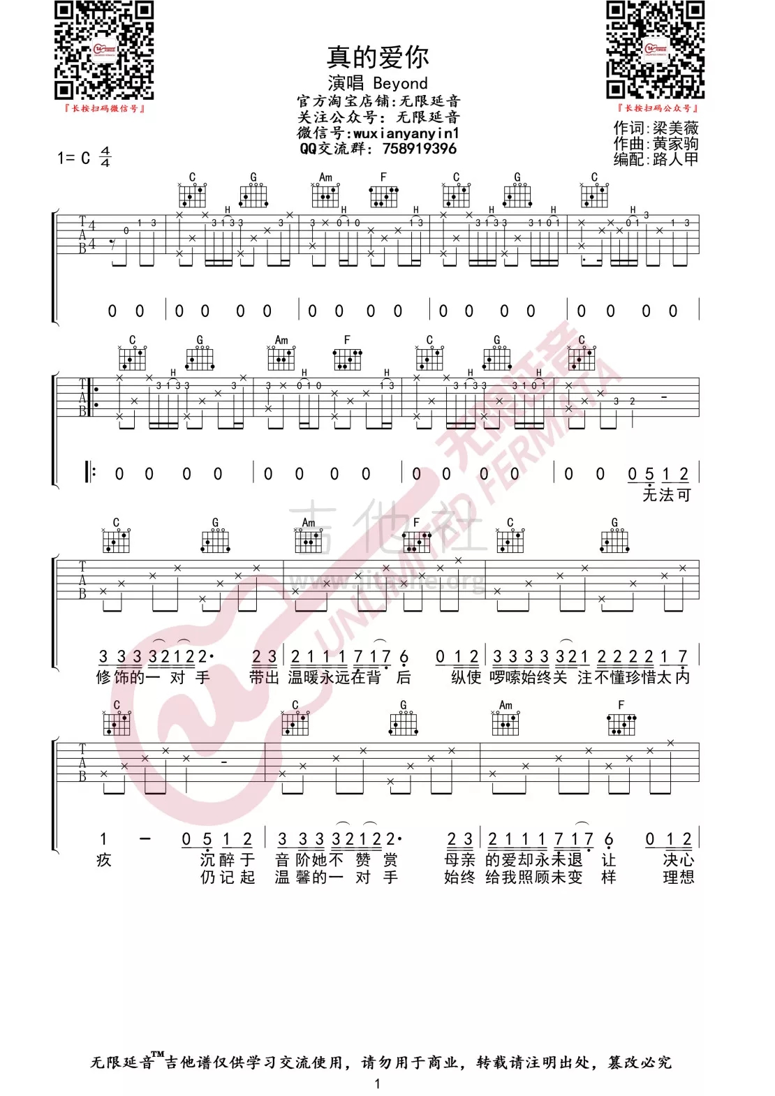 《真的爱你吉他谱》_陈宝珠_吉他图片谱2张 图1