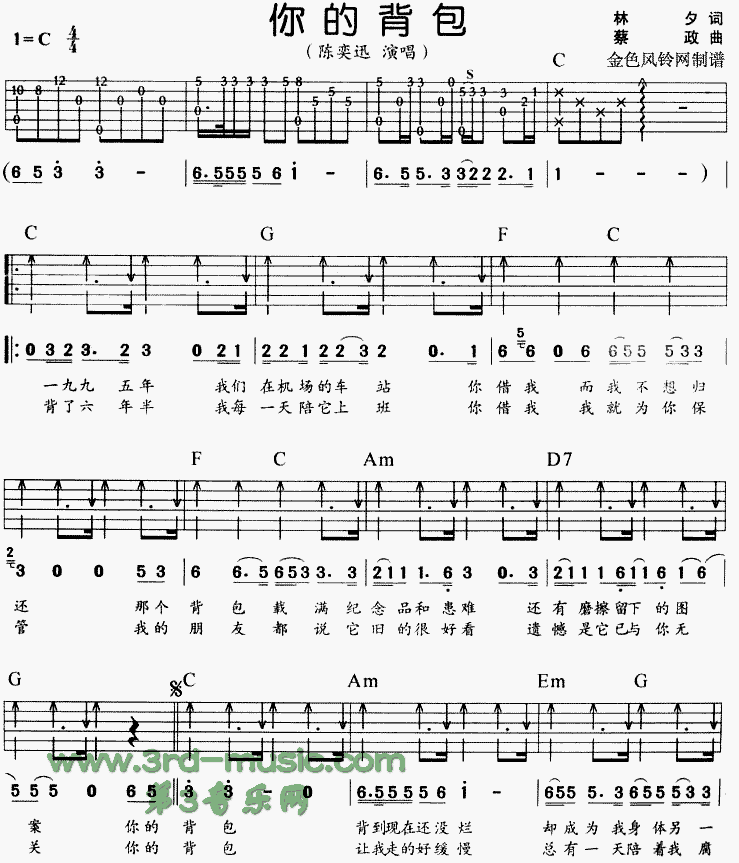 《你的背包吉他谱》_陈奕迅_C调_吉他图片谱1张 图1