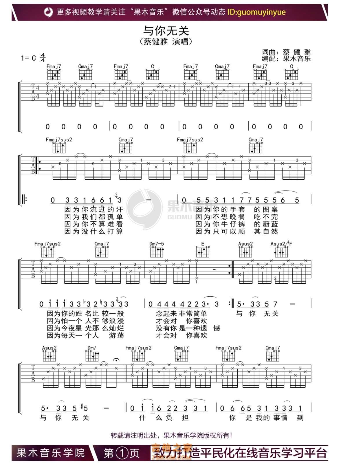 《与你无关吉他谱》_蔡健雅_吉他图片谱2张 图1