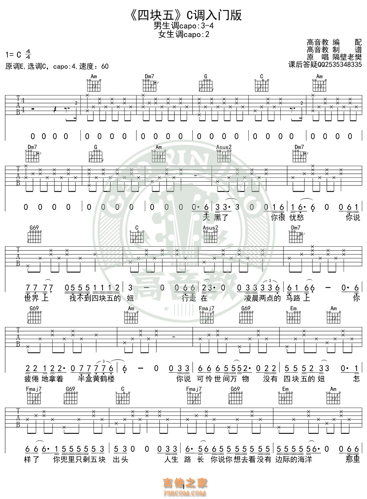 《四块五吉他谱》_龚宇航_吉他图片谱2张 图1