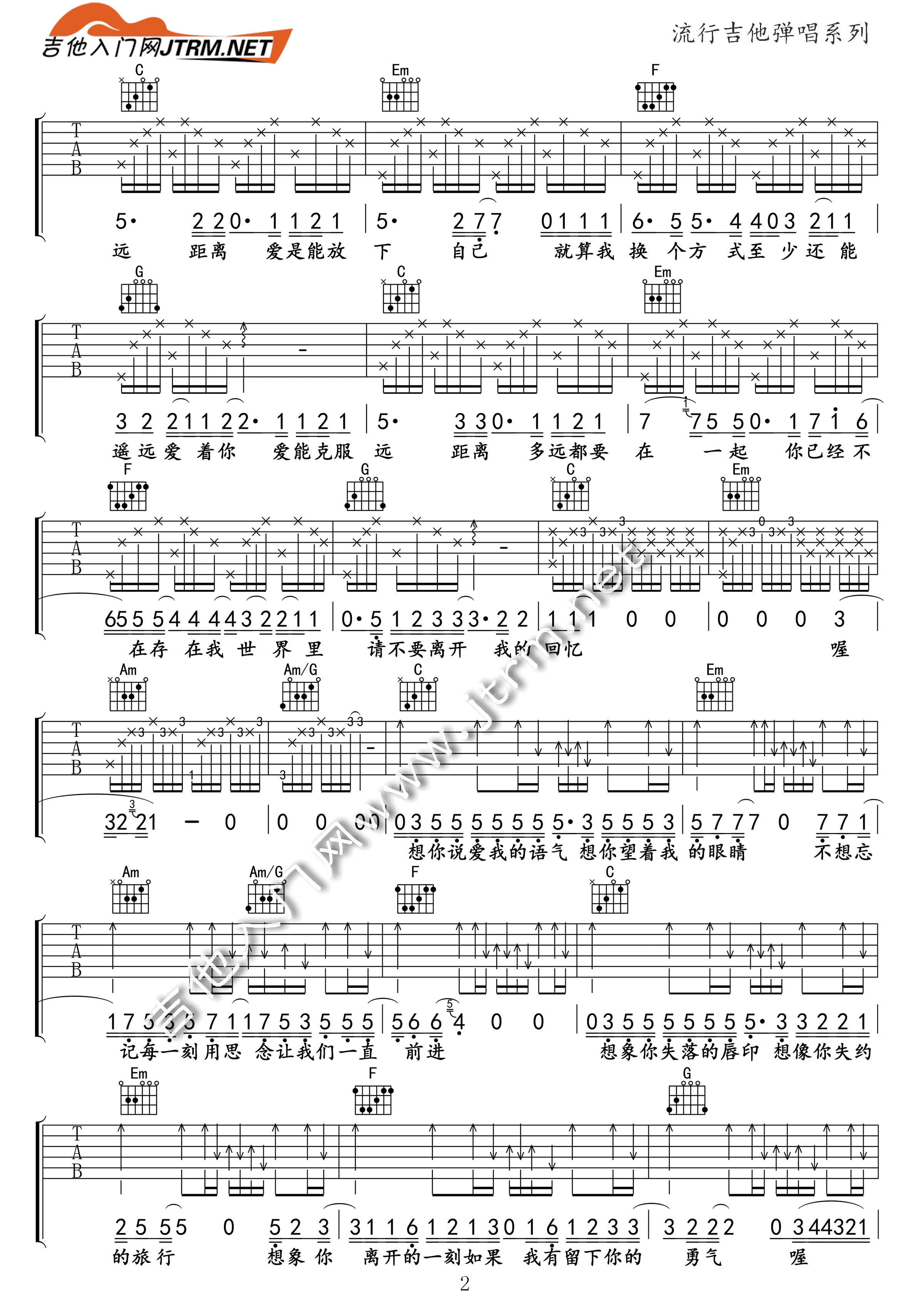 《多远都要在一起吉他谱》_邓紫棋_E调_吉他图片谱3张 图2