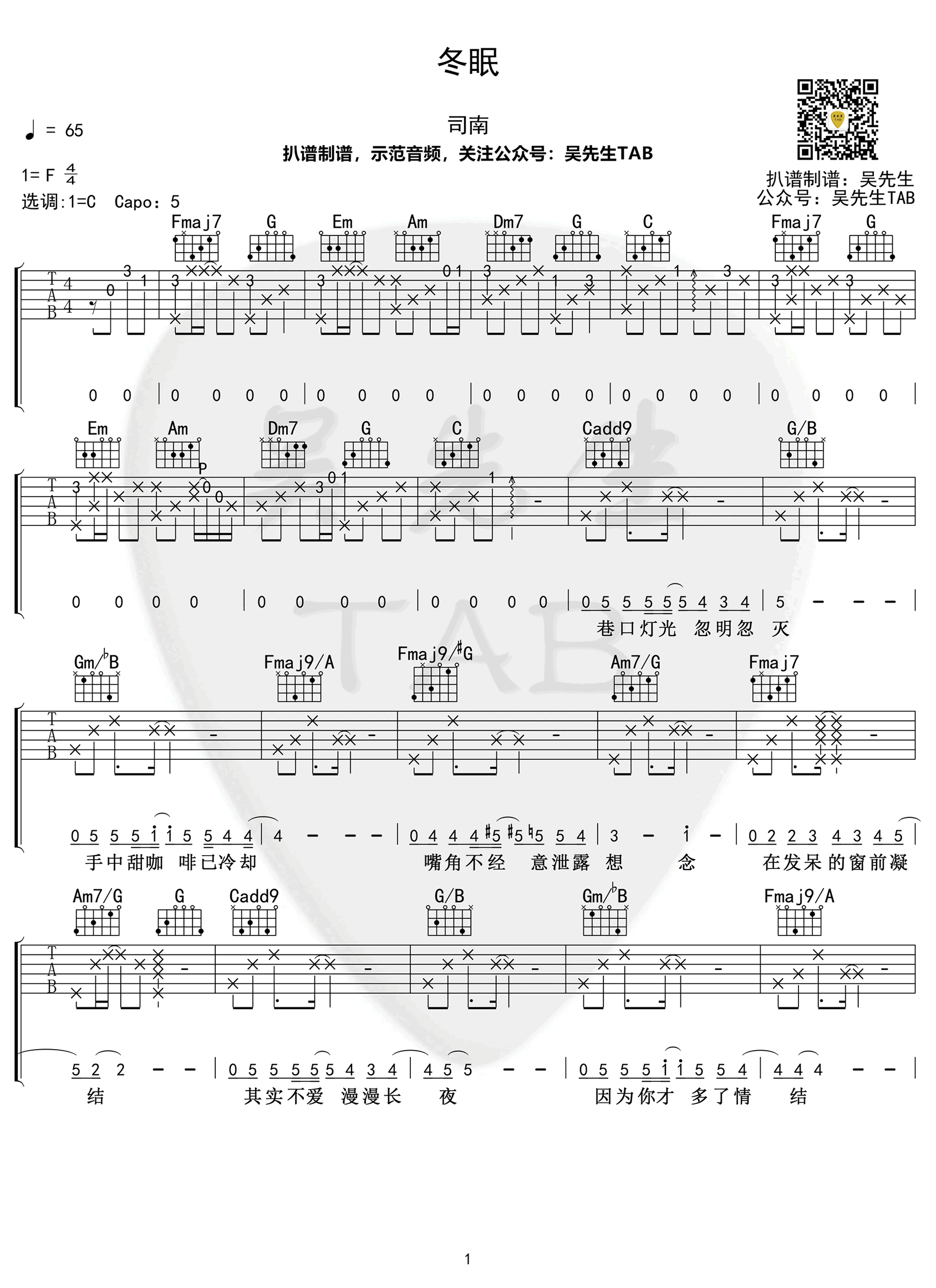 冬眠的歌曲歌词图片