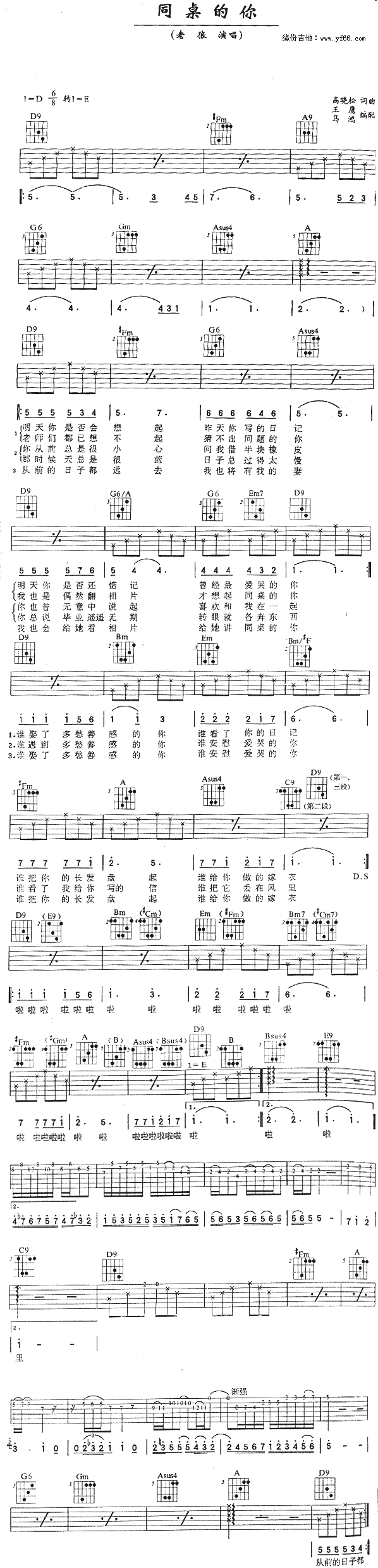 《同桌的你吉他谱》_老狼_吉他图片谱1张 图1