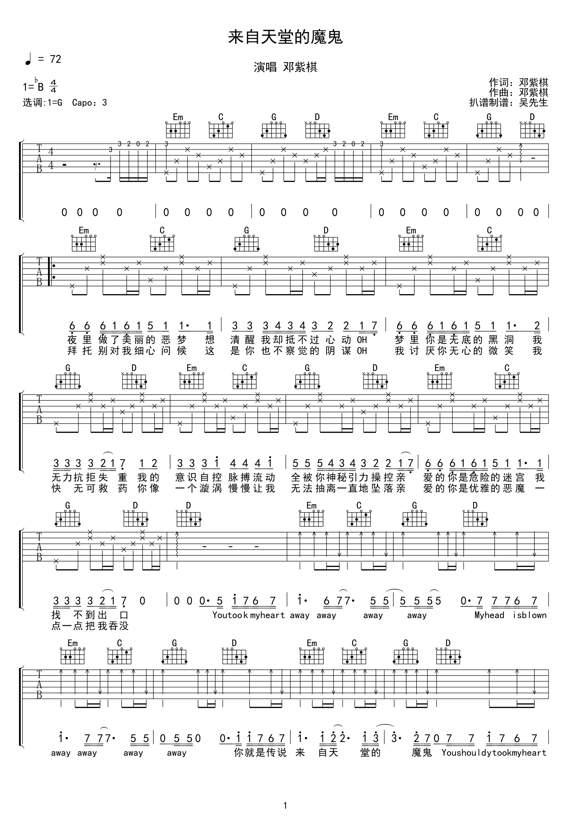 《来自天堂的魔鬼吉他谱》_邓紫棋_B调_吉他图片谱3张 图1