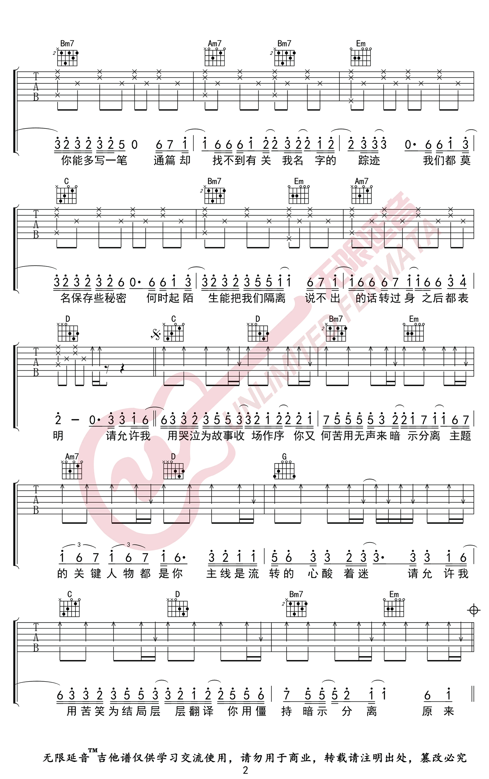 《暗示分离吉他谱》_刘雨Key_A调_吉他图片谱3张 图2