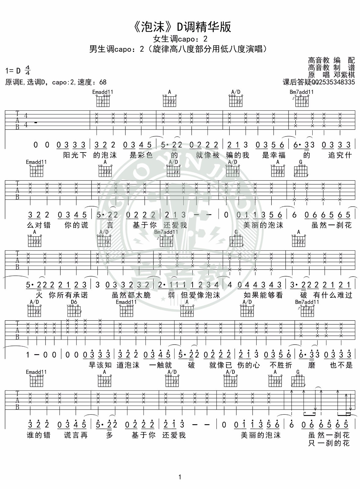 泡沫吉他譜鄧紫棋吉他圖片譜2張