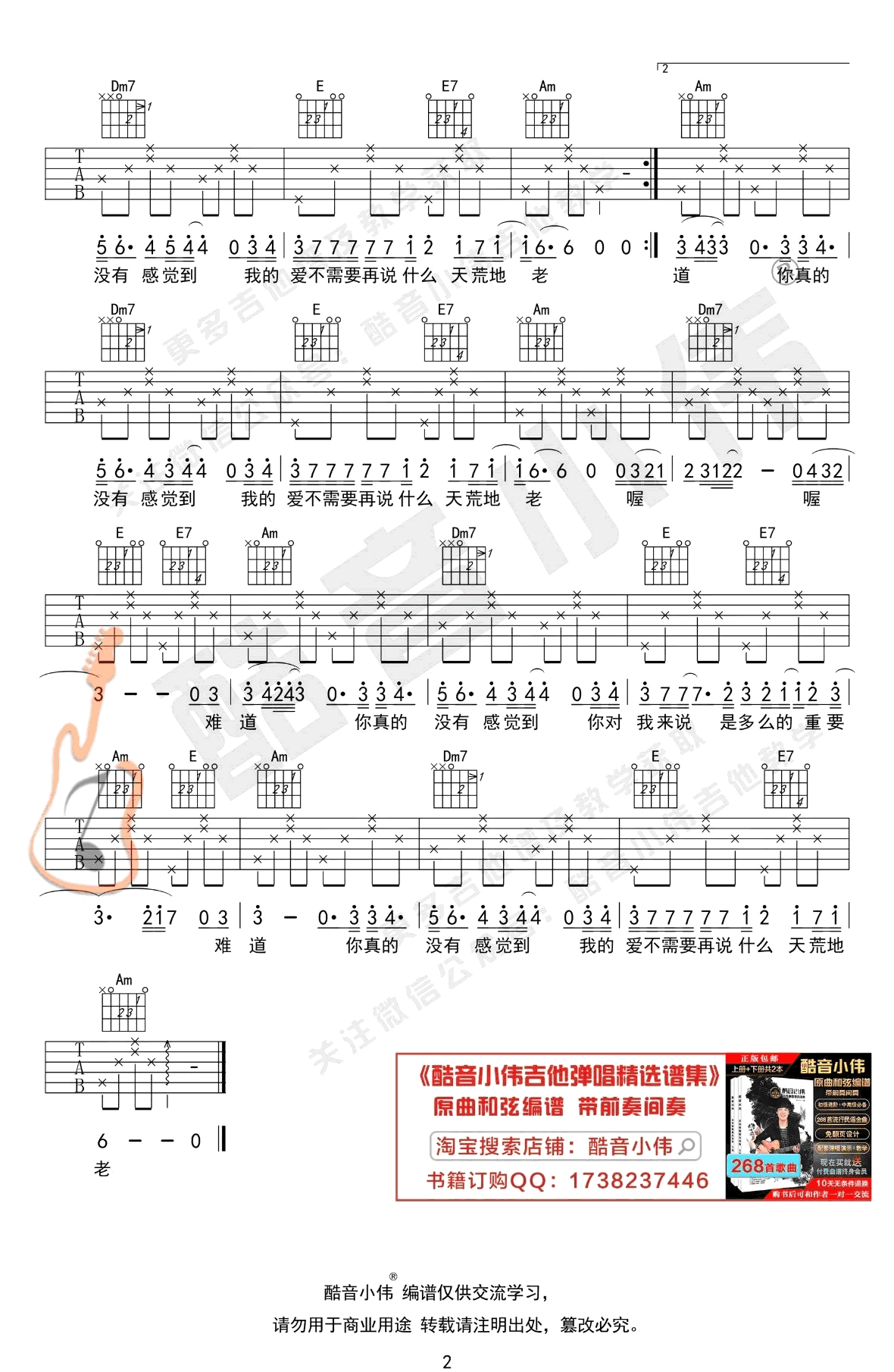 《难道吉他谱》_林子娟_C调_吉他图片谱2张 图2