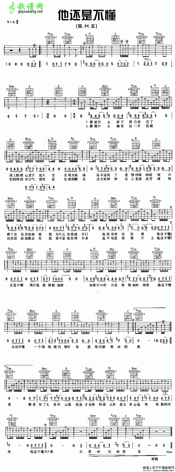 《他还是不懂吉他谱》_S.H.E_吉他图片谱1张 图1