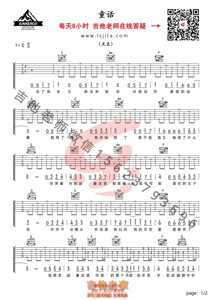 《童话吉他谱》_光良_C调_吉他图片谱2张 图1