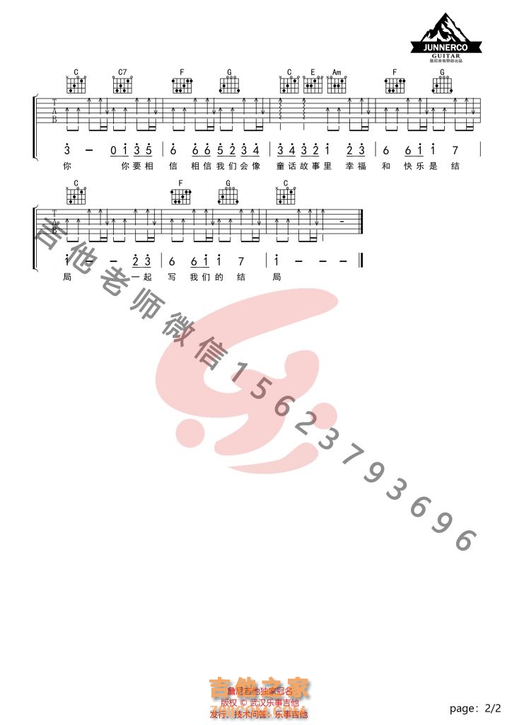 《童话吉他谱》_光良_C调_吉他图片谱2张 图2