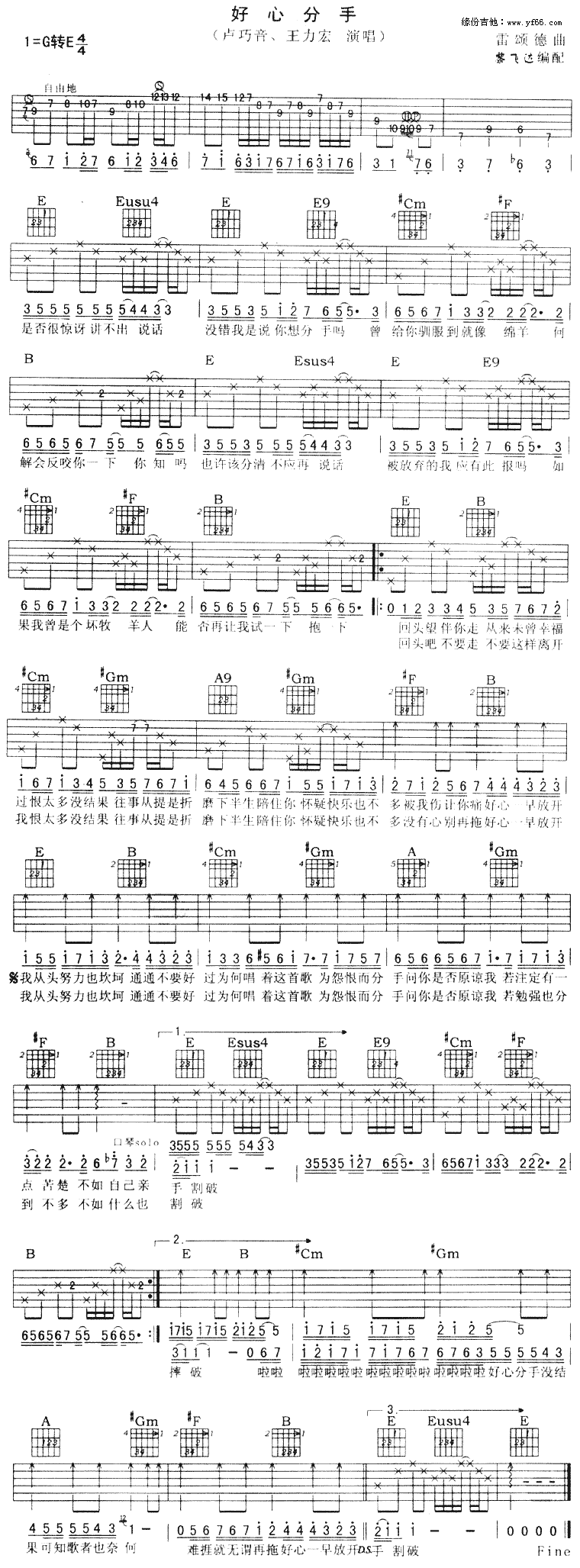 《好心分手吉他谱》_杜丽莎_吉他图片谱1张 图1