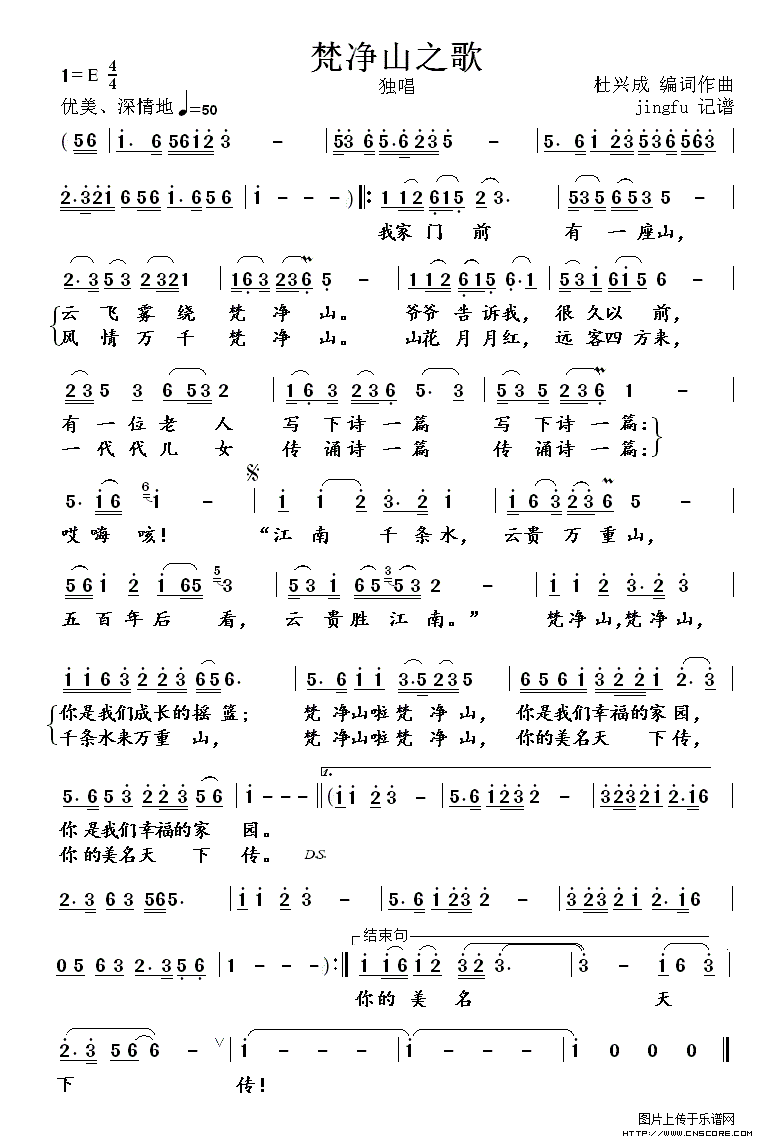 《梵净山之歌吉他谱》_于海洋_E调_吉他图片谱1张 图1