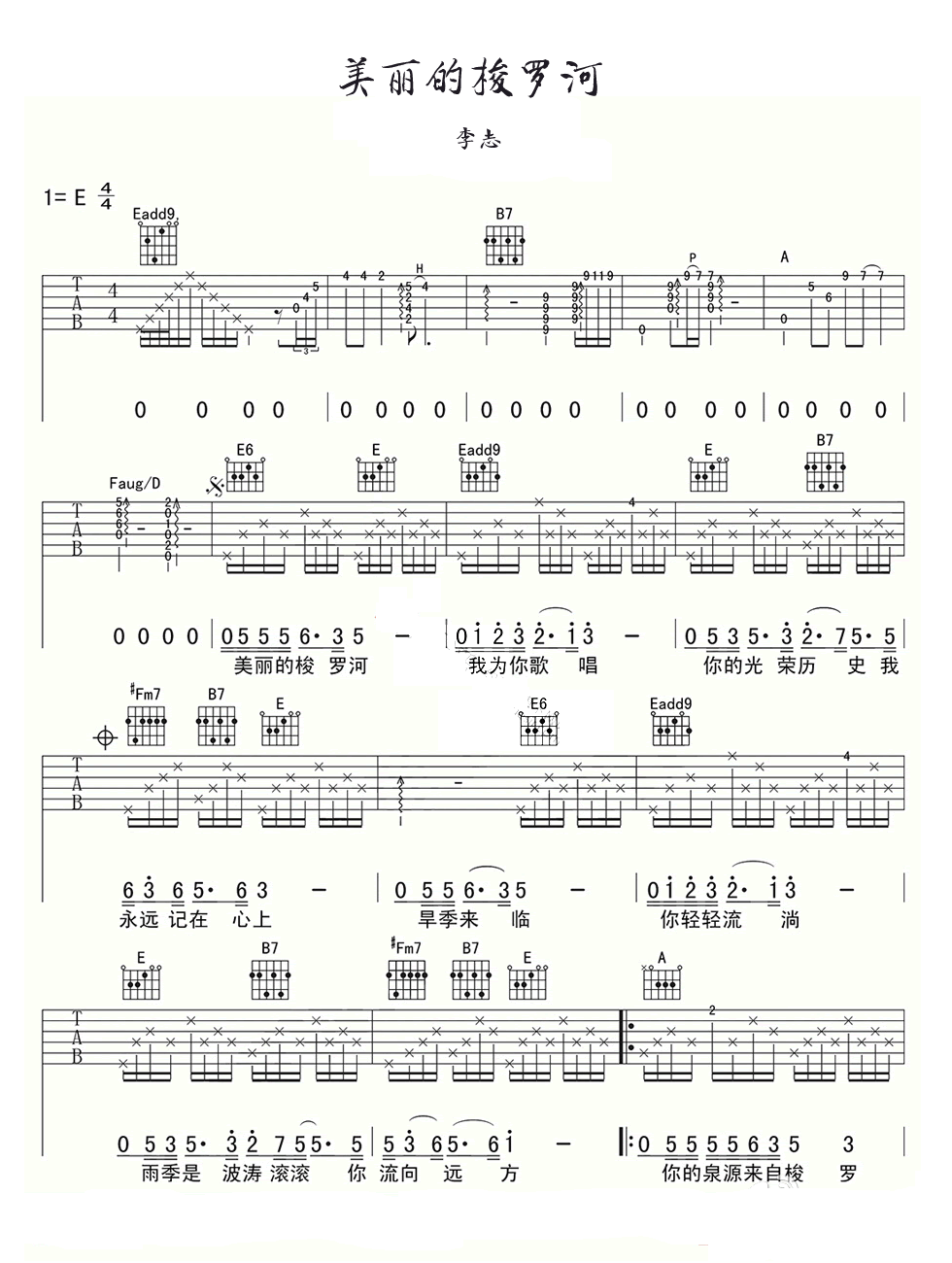 《美丽的梭罗河吉他谱》_赵鹏_E调_吉他图片谱2张 图1