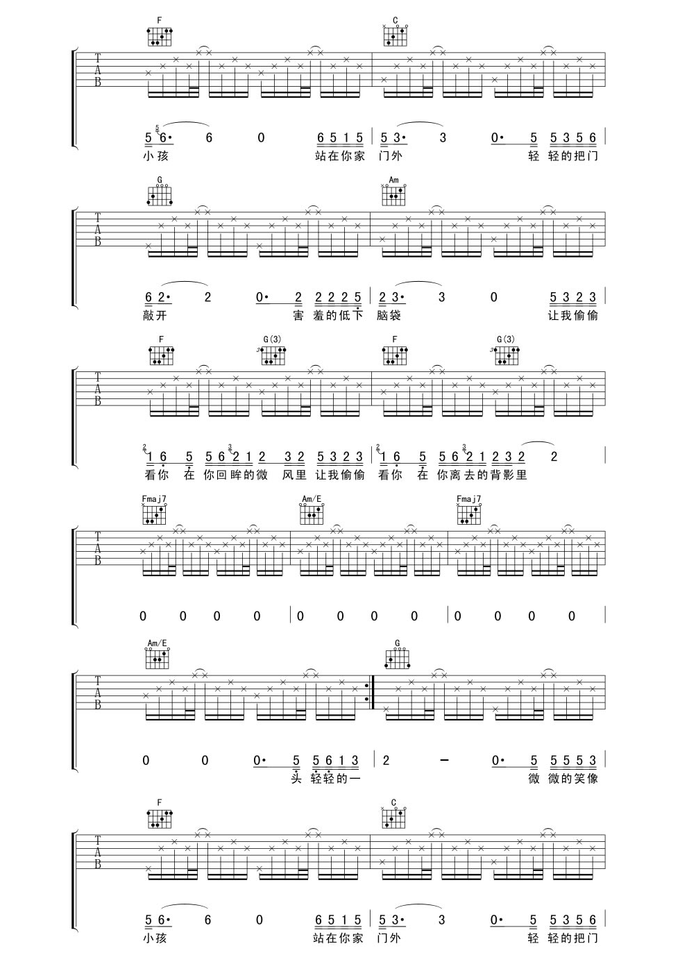 《让我偷偷看你吉他谱》_赵雷_吉他图片谱3张 图2