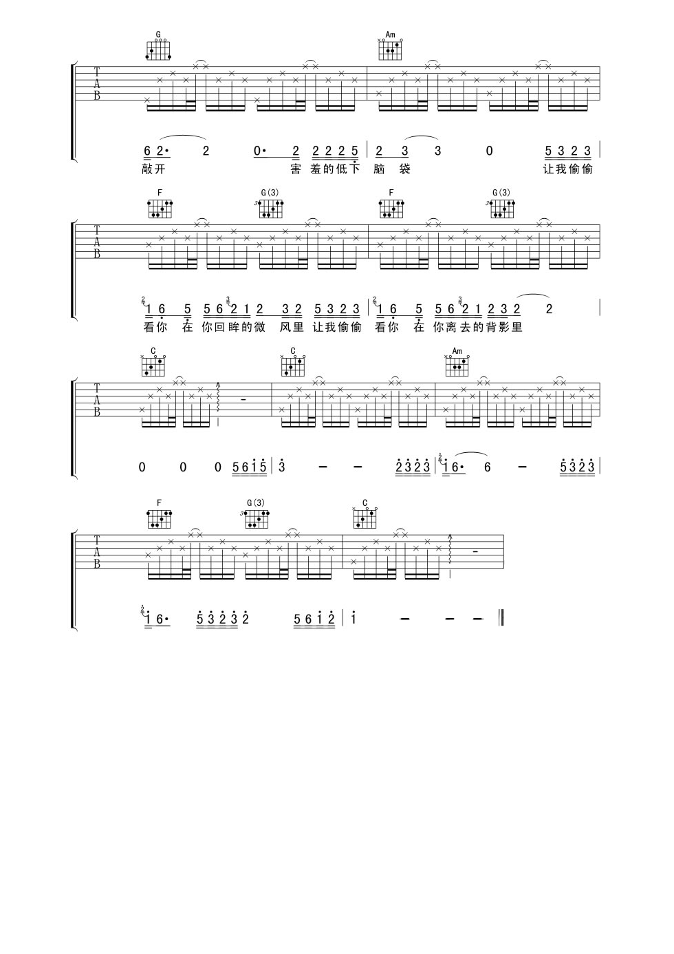 《让我偷偷看你吉他谱》_赵雷_吉他图片谱3张 图3