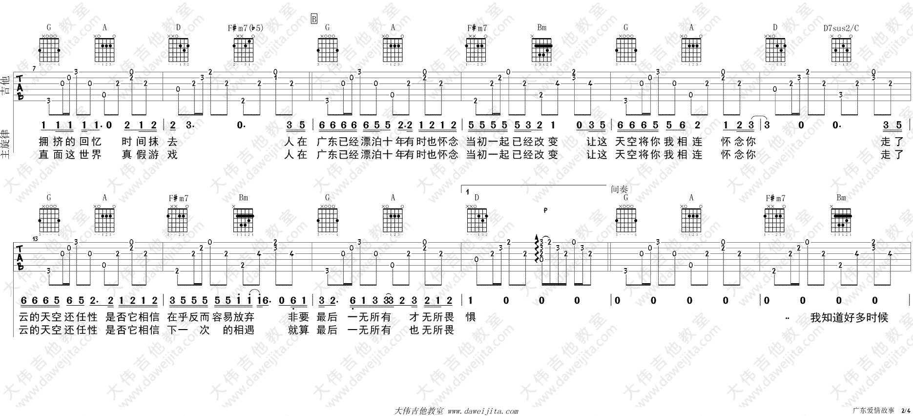 《广东爱情故事吉他谱》_广东雨神_D调_吉他图片谱4张 图2