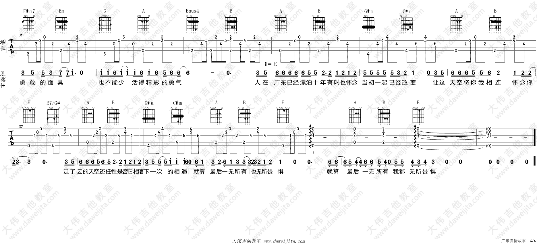 《广东爱情故事吉他谱》_广东雨神_D调_吉他图片谱4张 图4