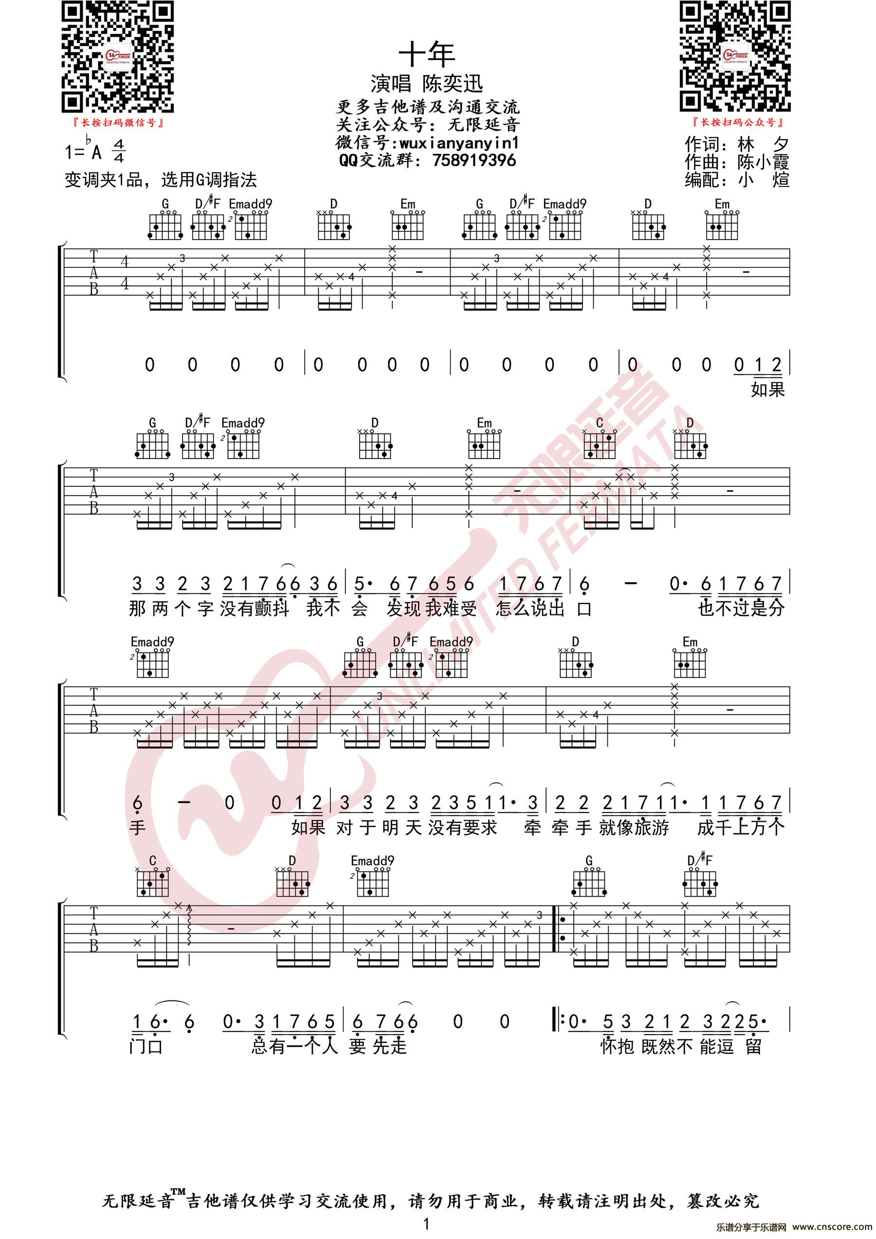 《十年吉他谱》_陈奕迅_A调_吉他图片谱3张 图1