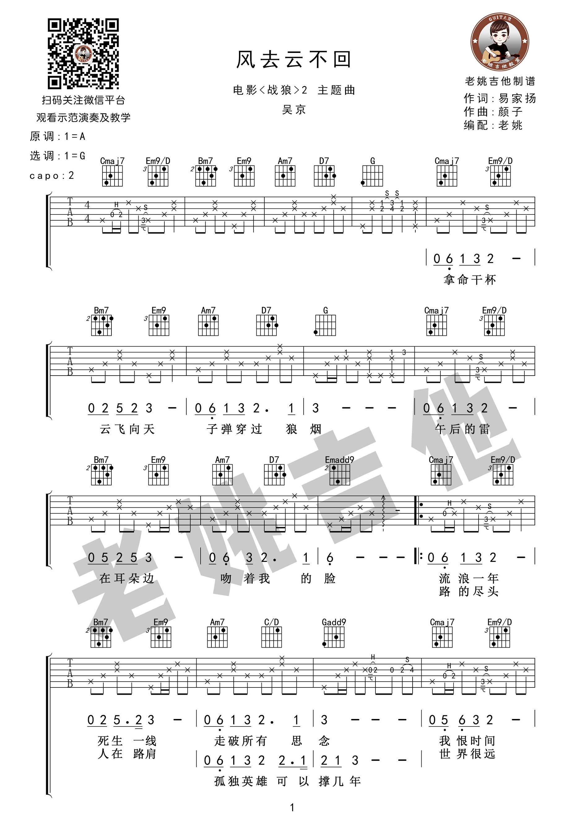 《风去云不回吉他谱》_颜子_A调_吉他图片谱4张 图1