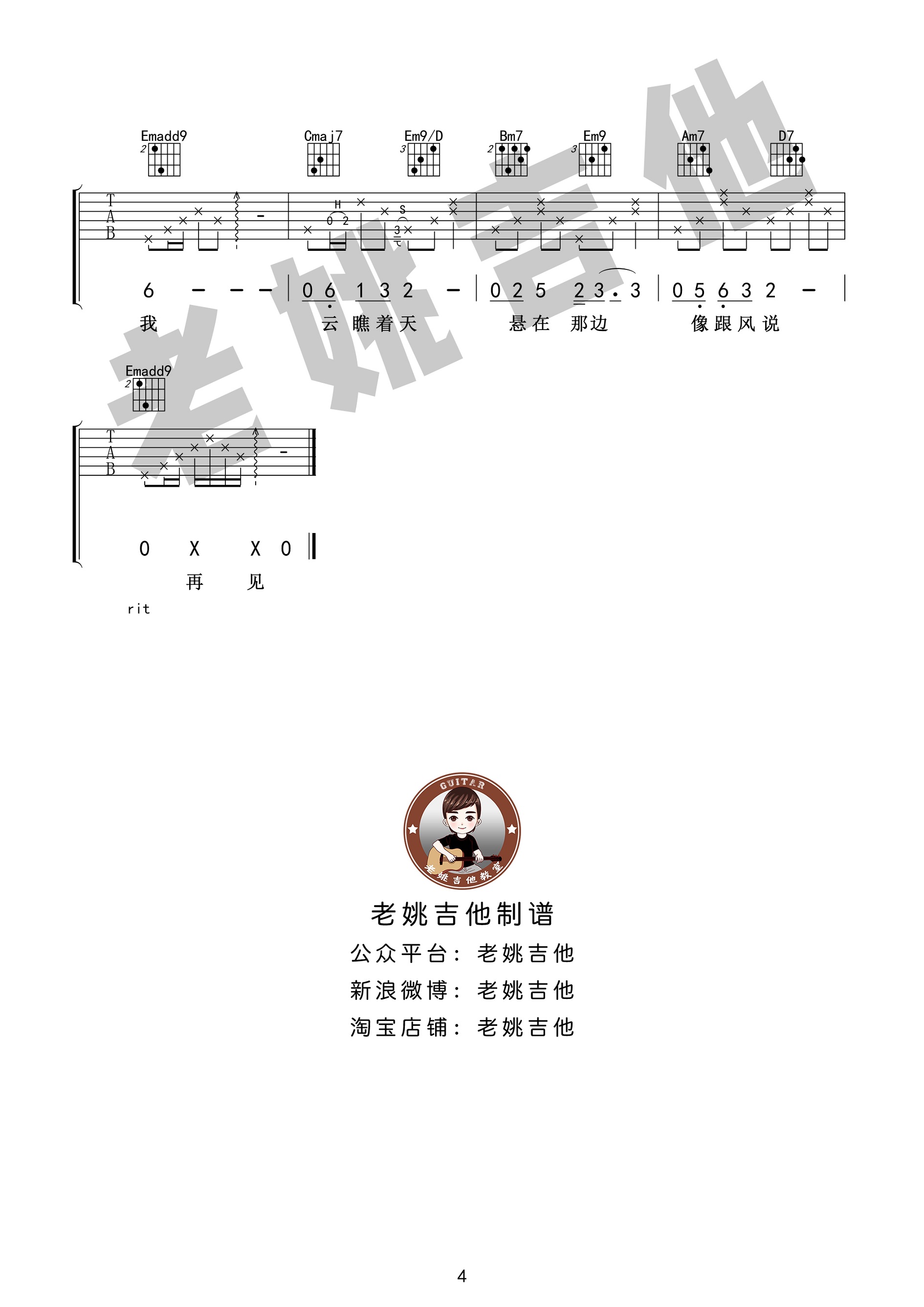 《风去云不回吉他谱》_颜子_A调_吉他图片谱4张 图4