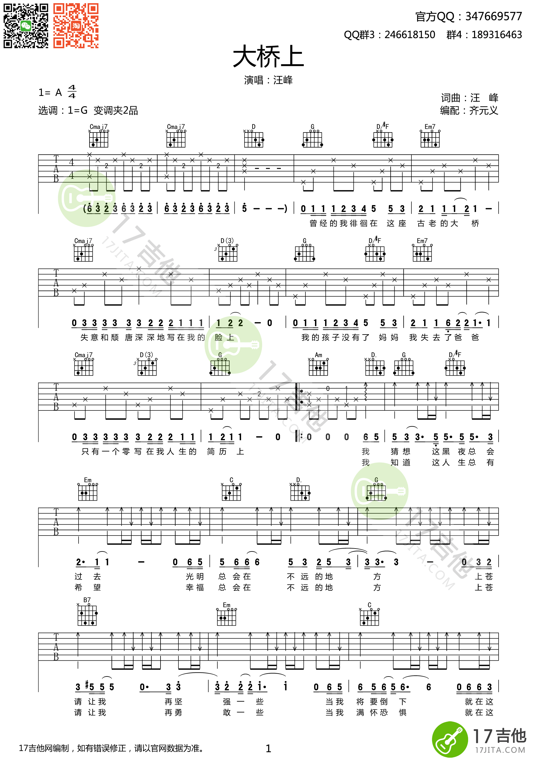 《大桥上吉他谱》_汪峰_A调_吉他图片谱3张 图1