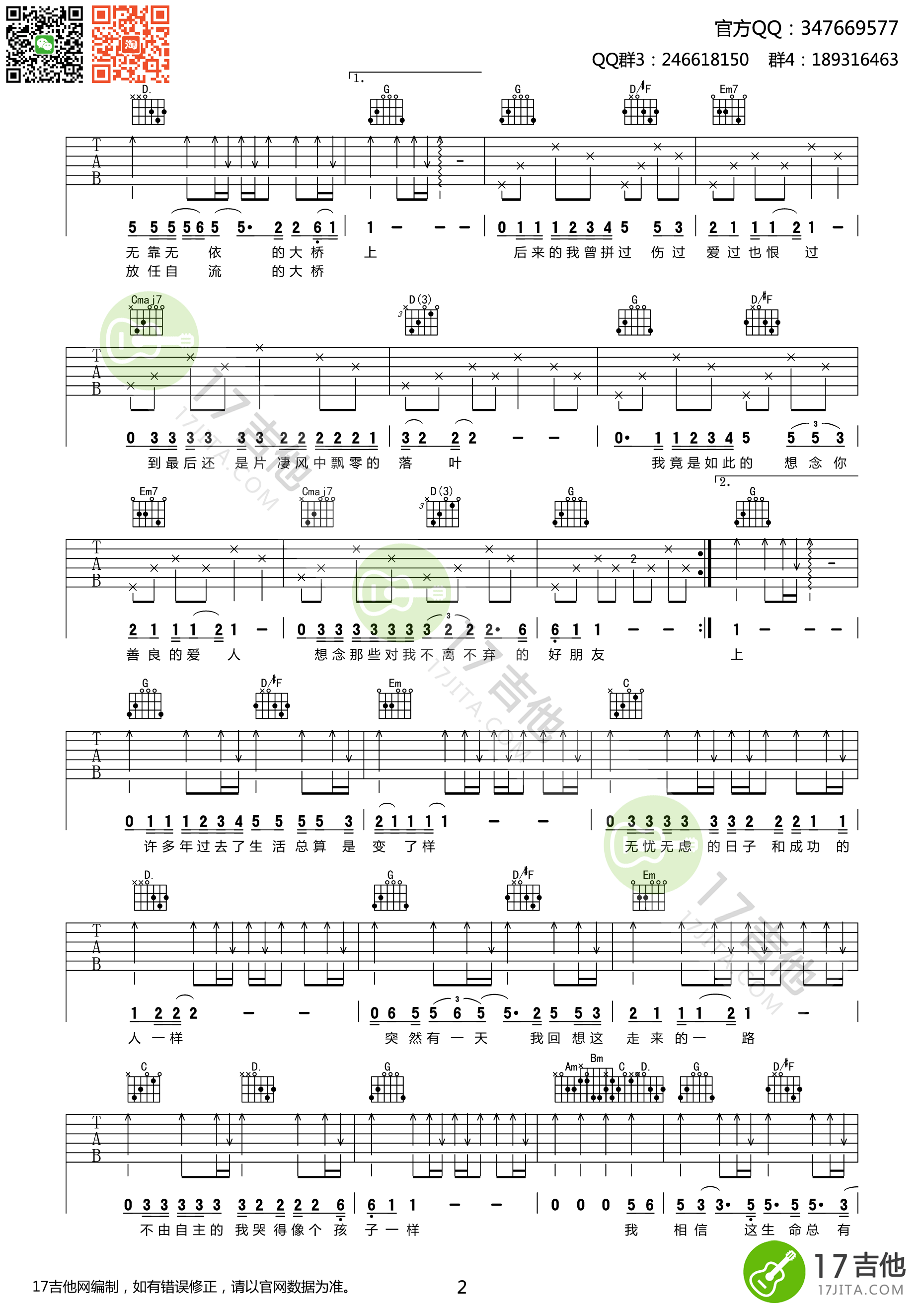 《大桥上吉他谱》_汪峰_A调_吉他图片谱3张 图2